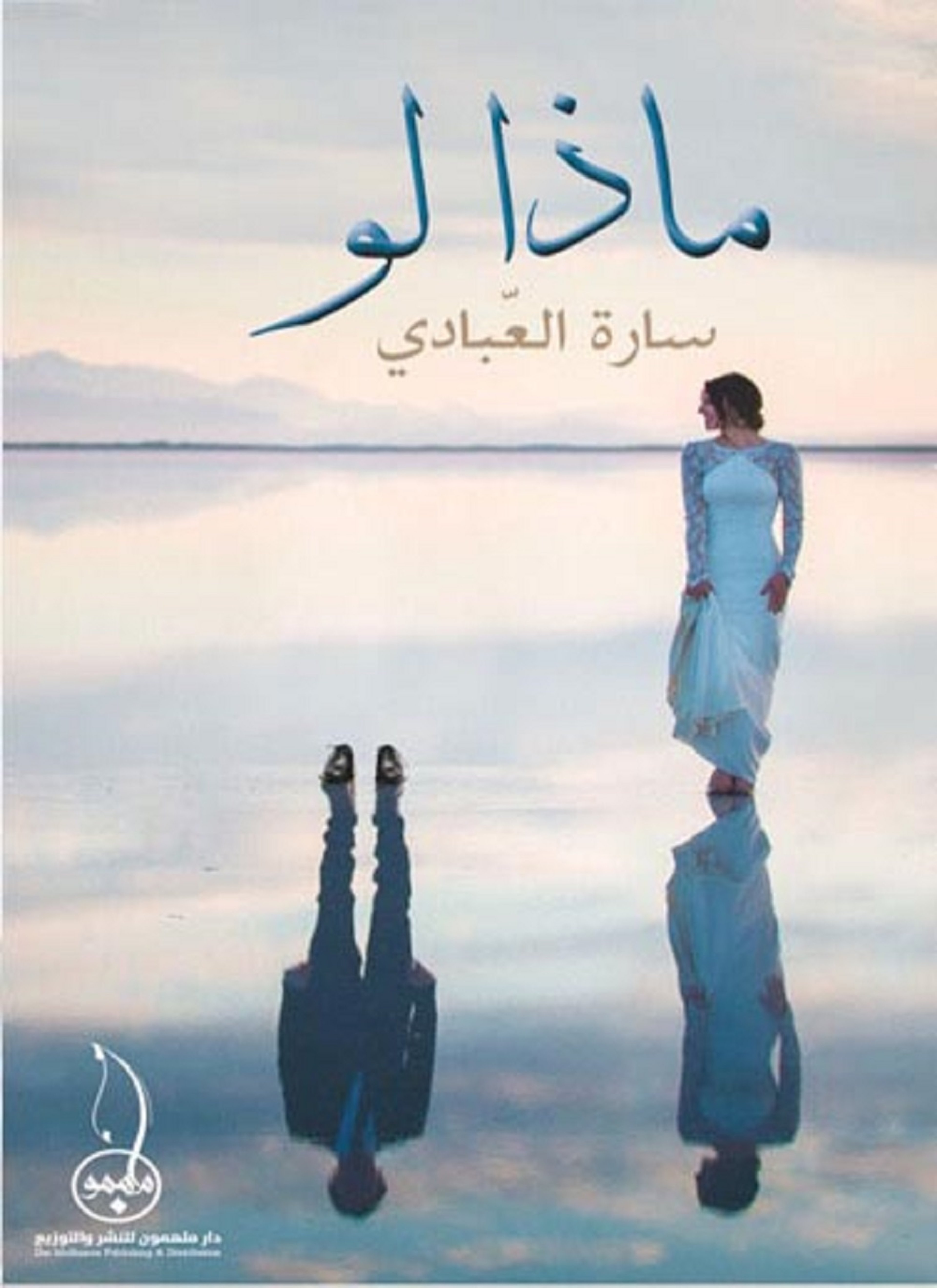 ماذا لو