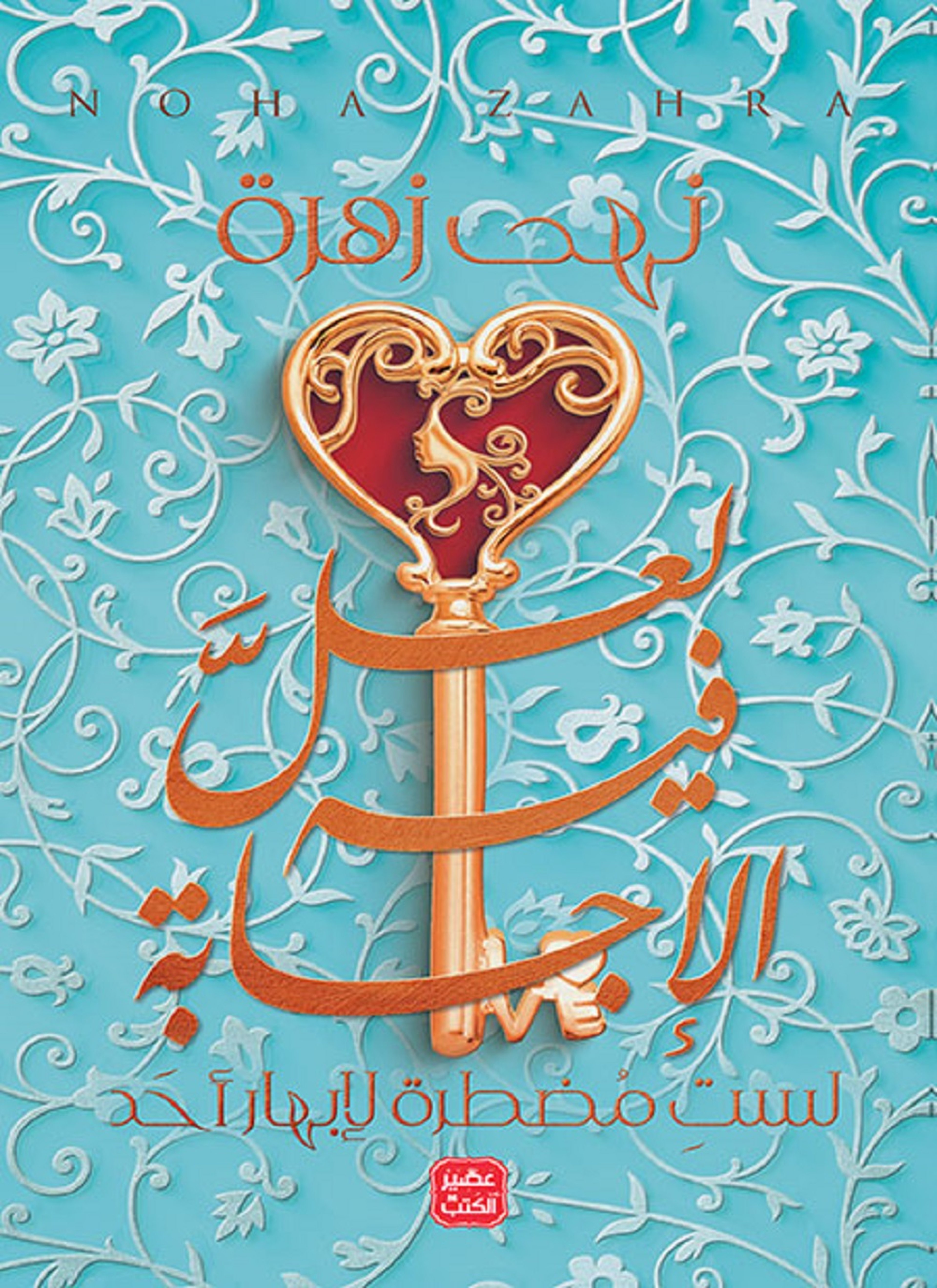لعل فيه الإجابة