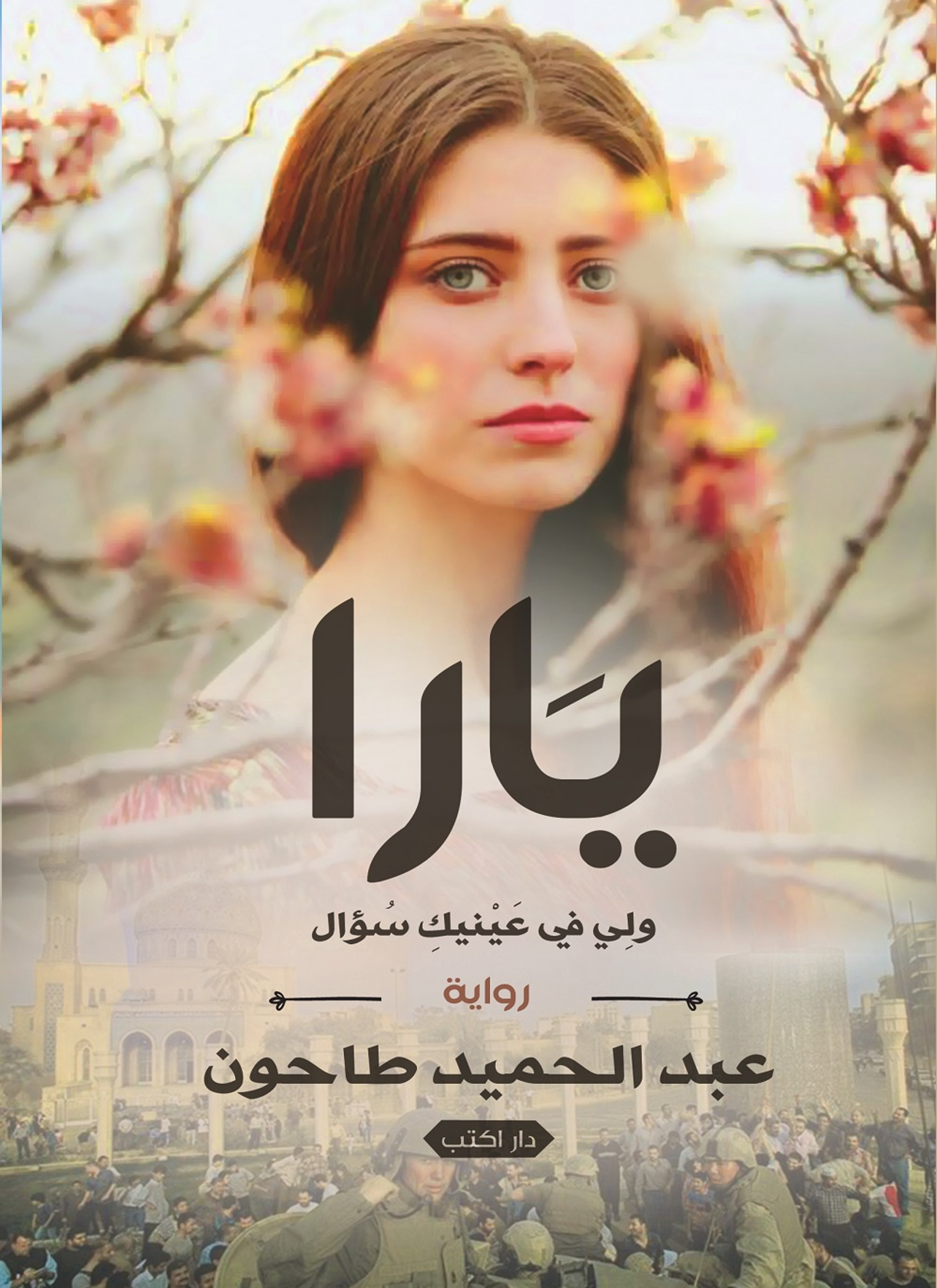 يارا