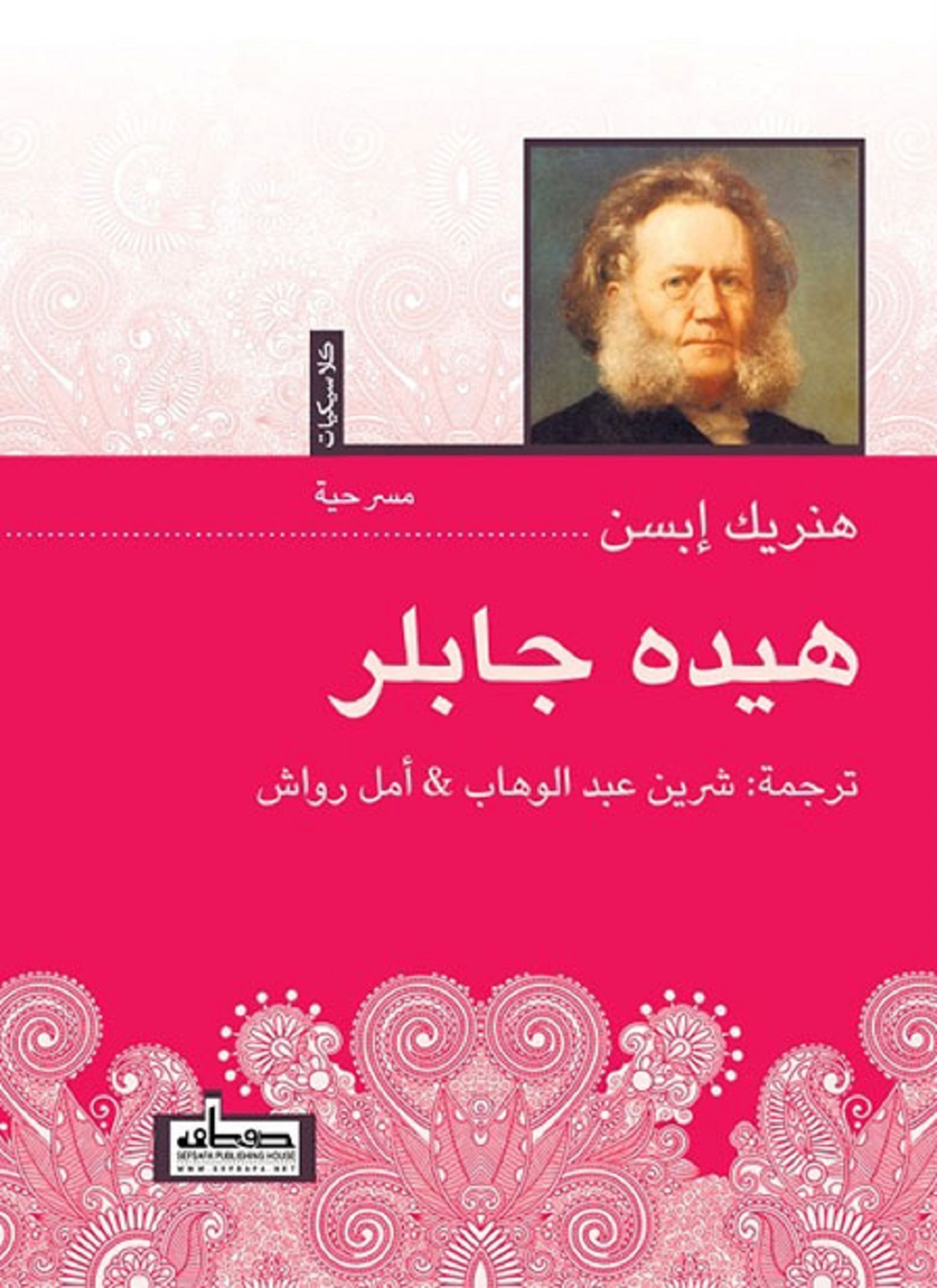 هيده جابلر