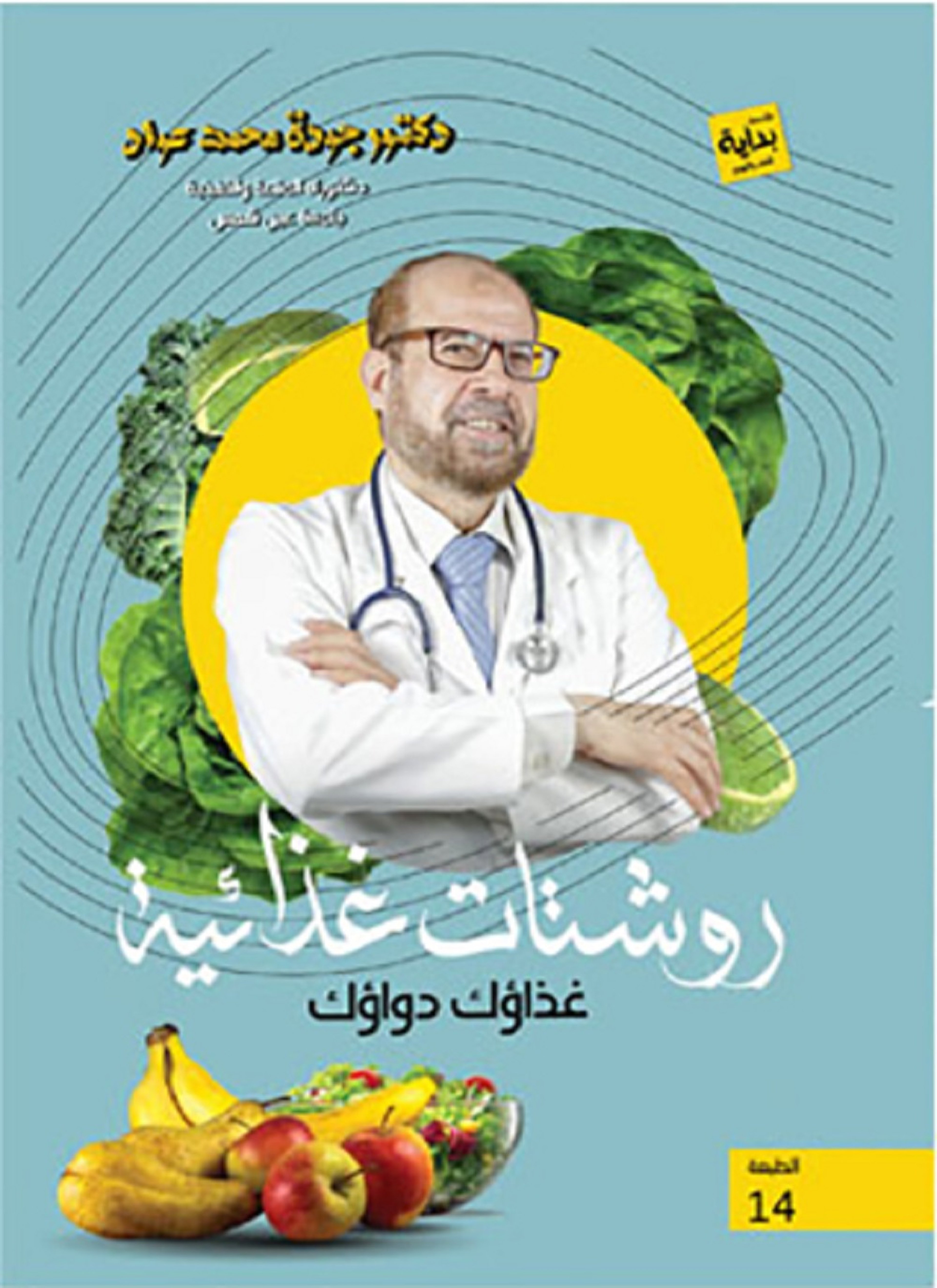 روشتات غذائية
