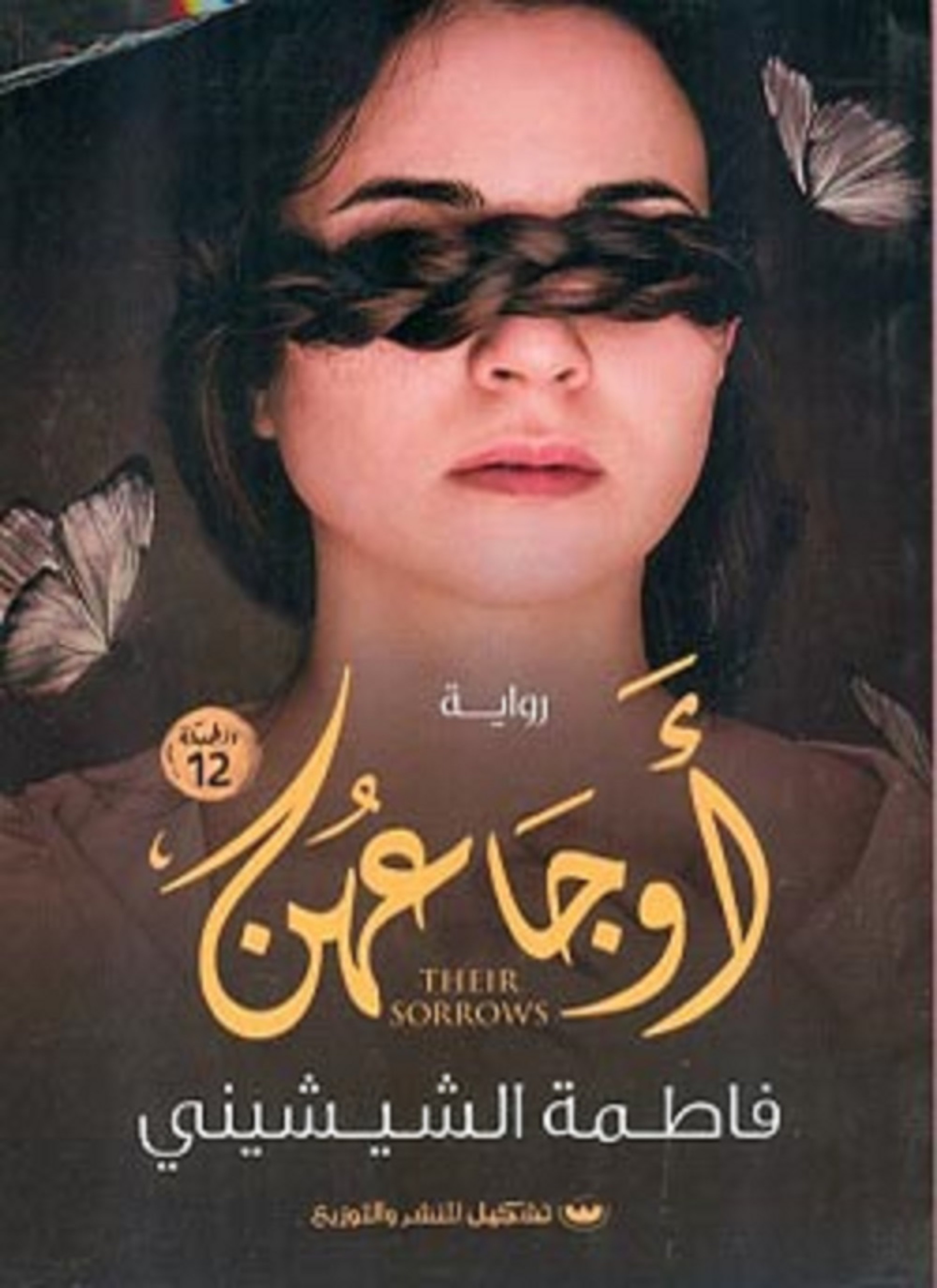 اوجاعهن