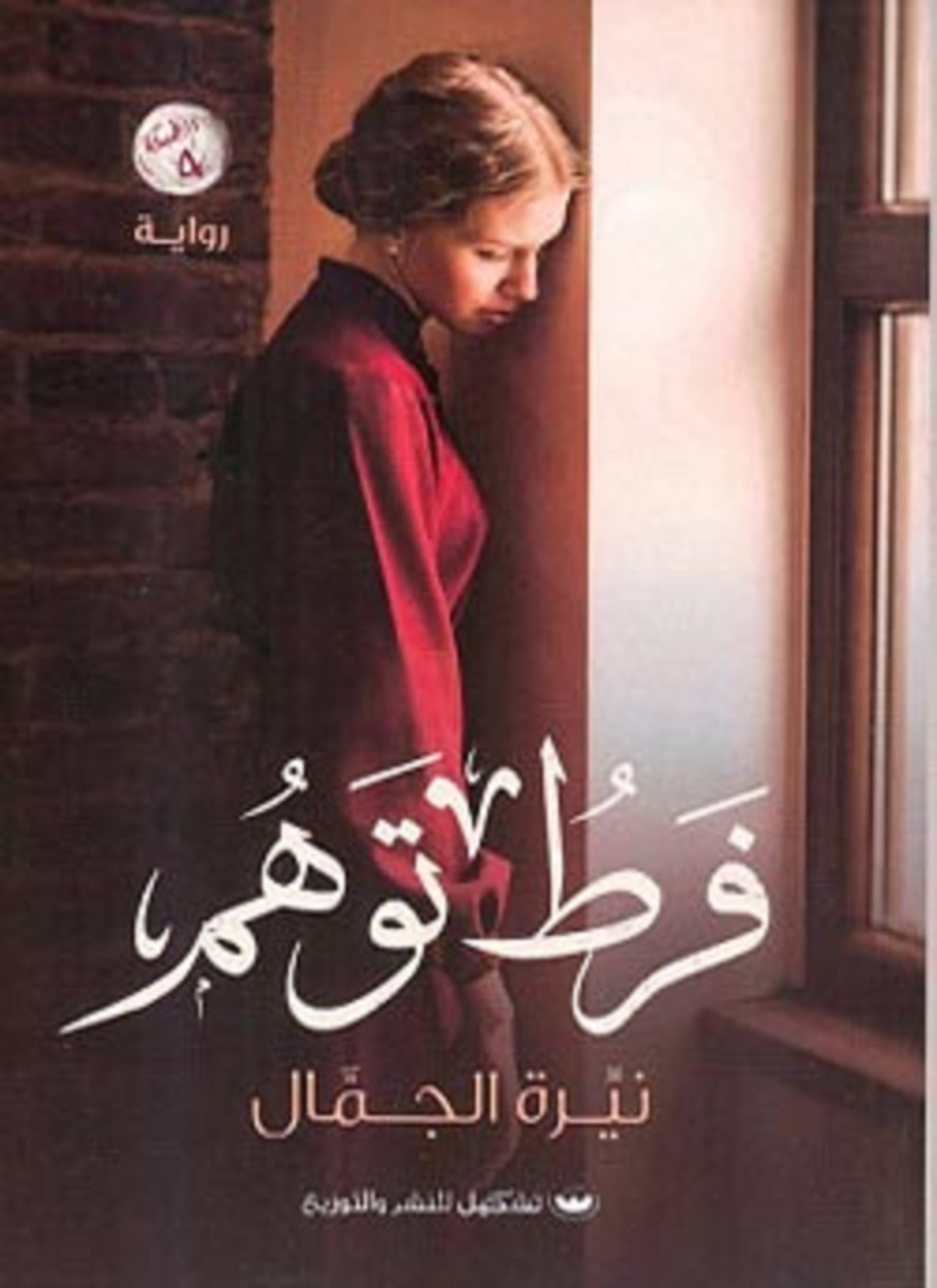 فرط توهم