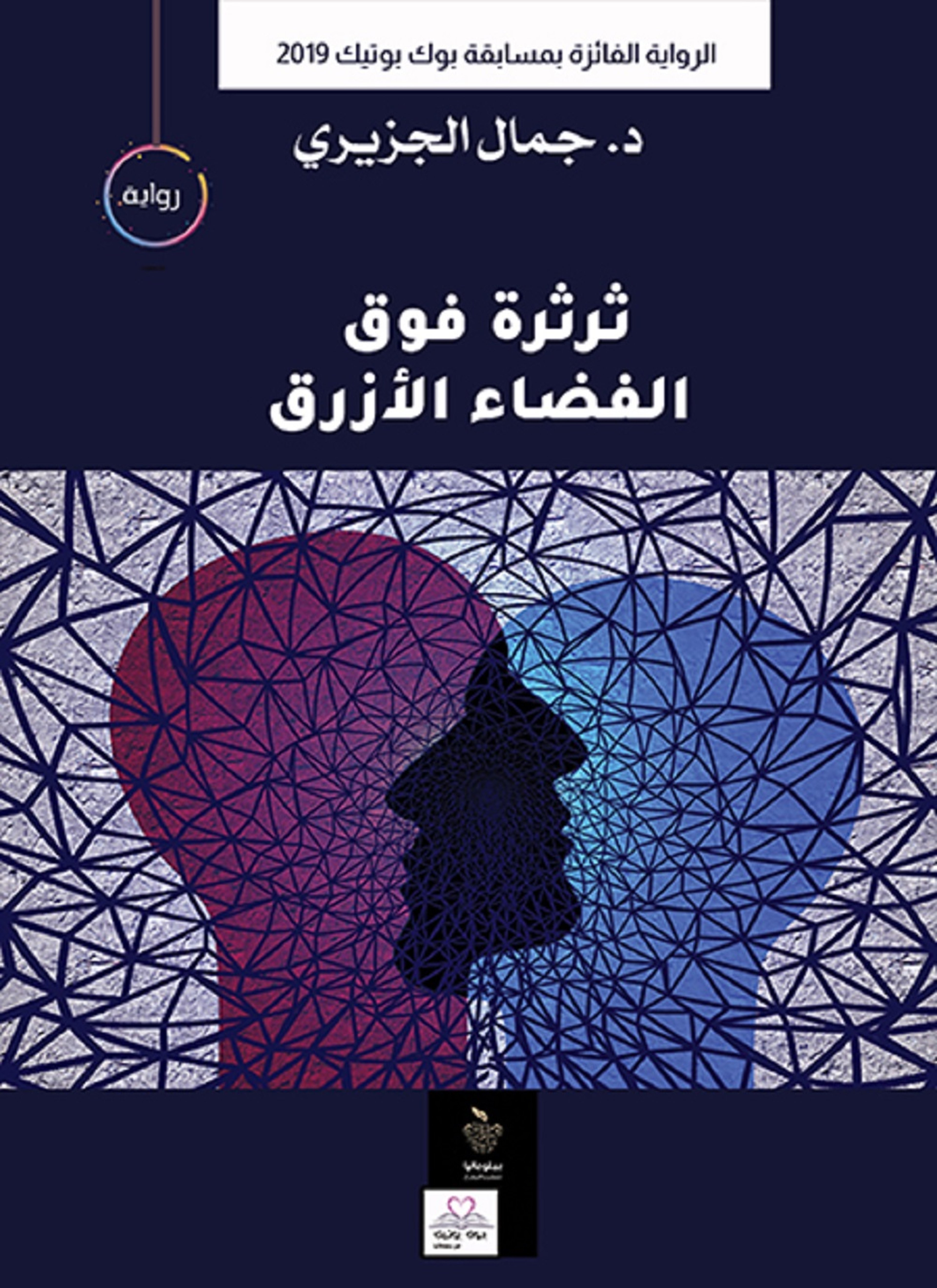 ثرثرة فوق الفضاء الأزرق