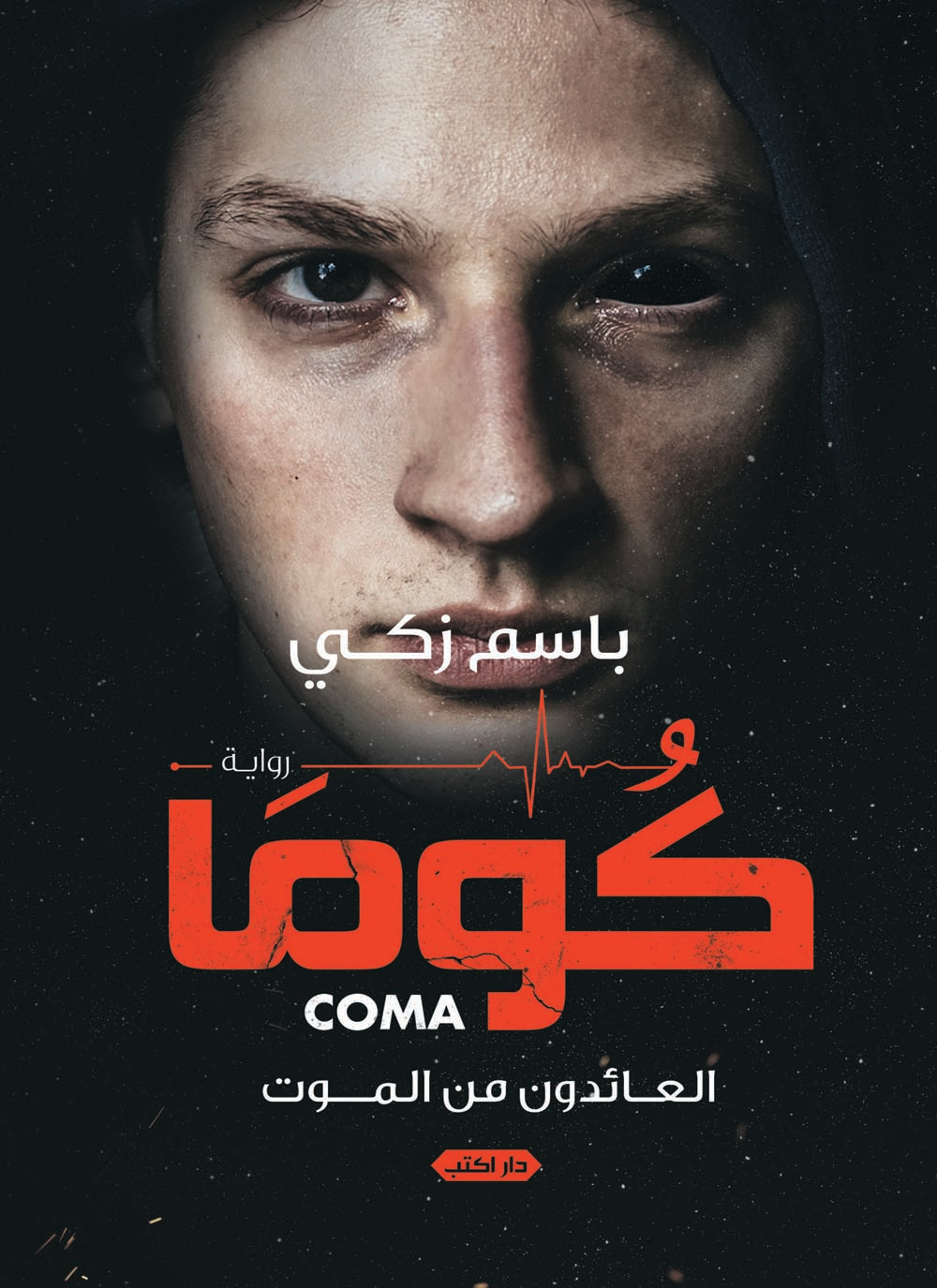 كوما
