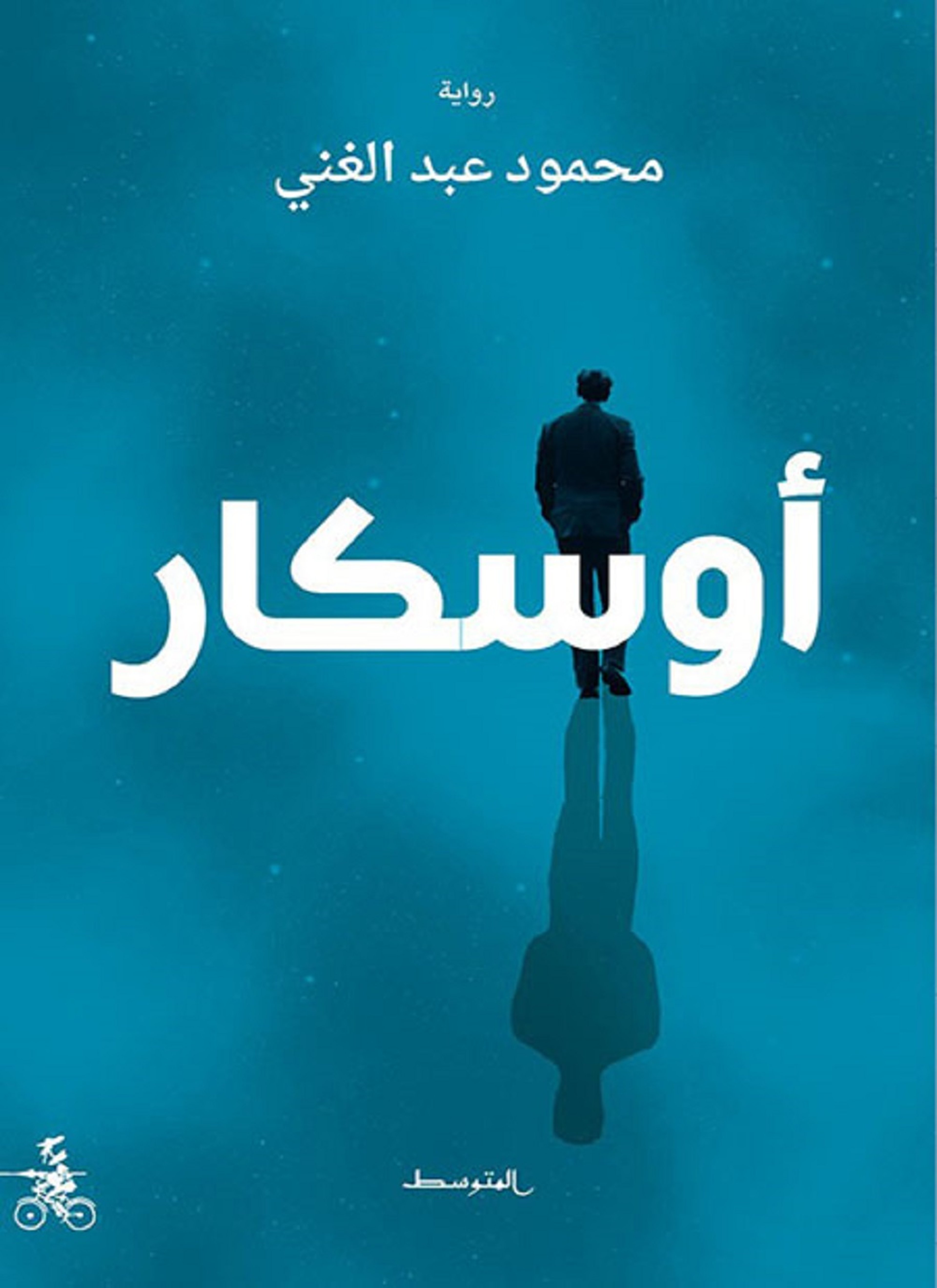 أوسكار