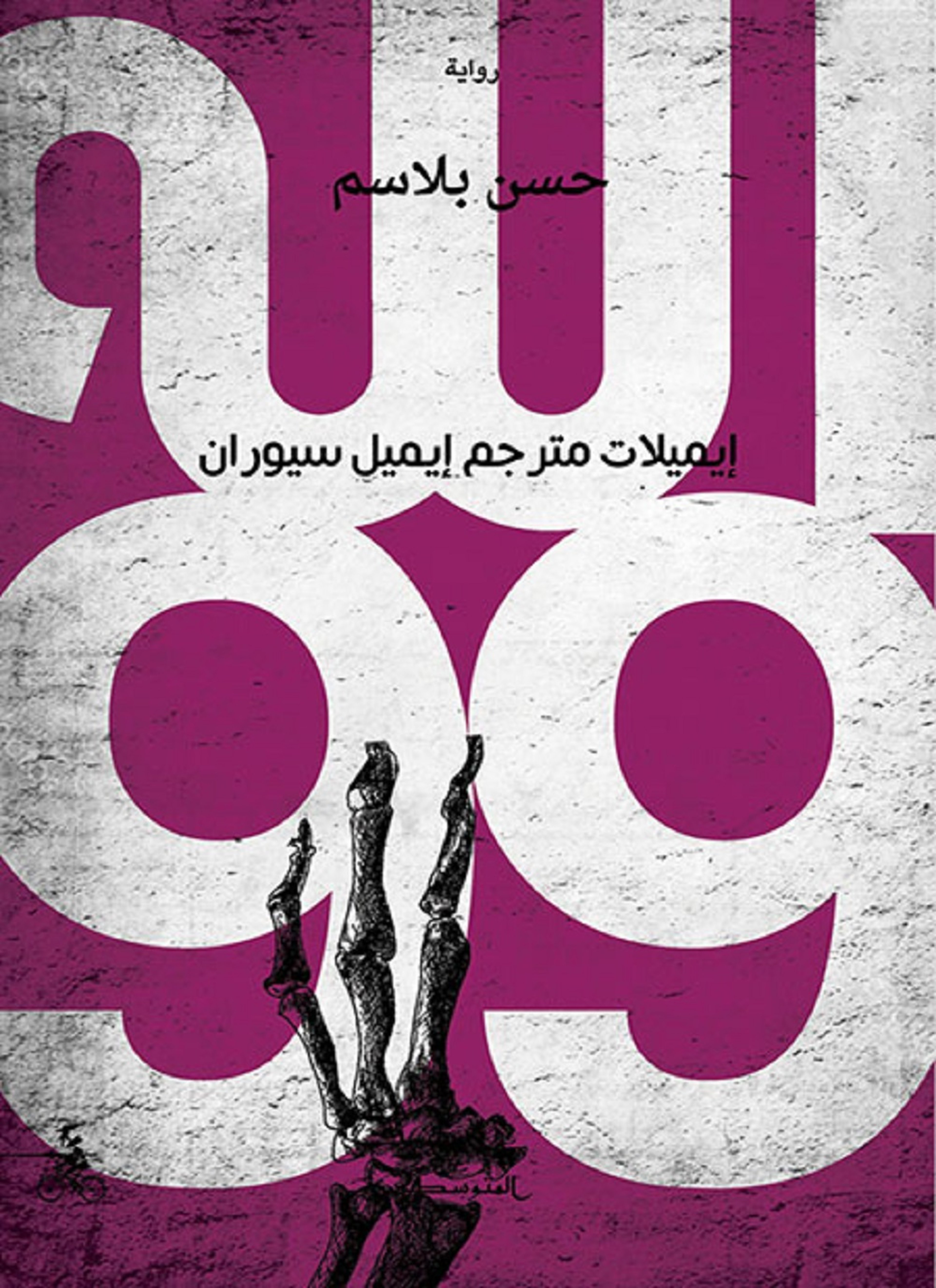 الله 99
