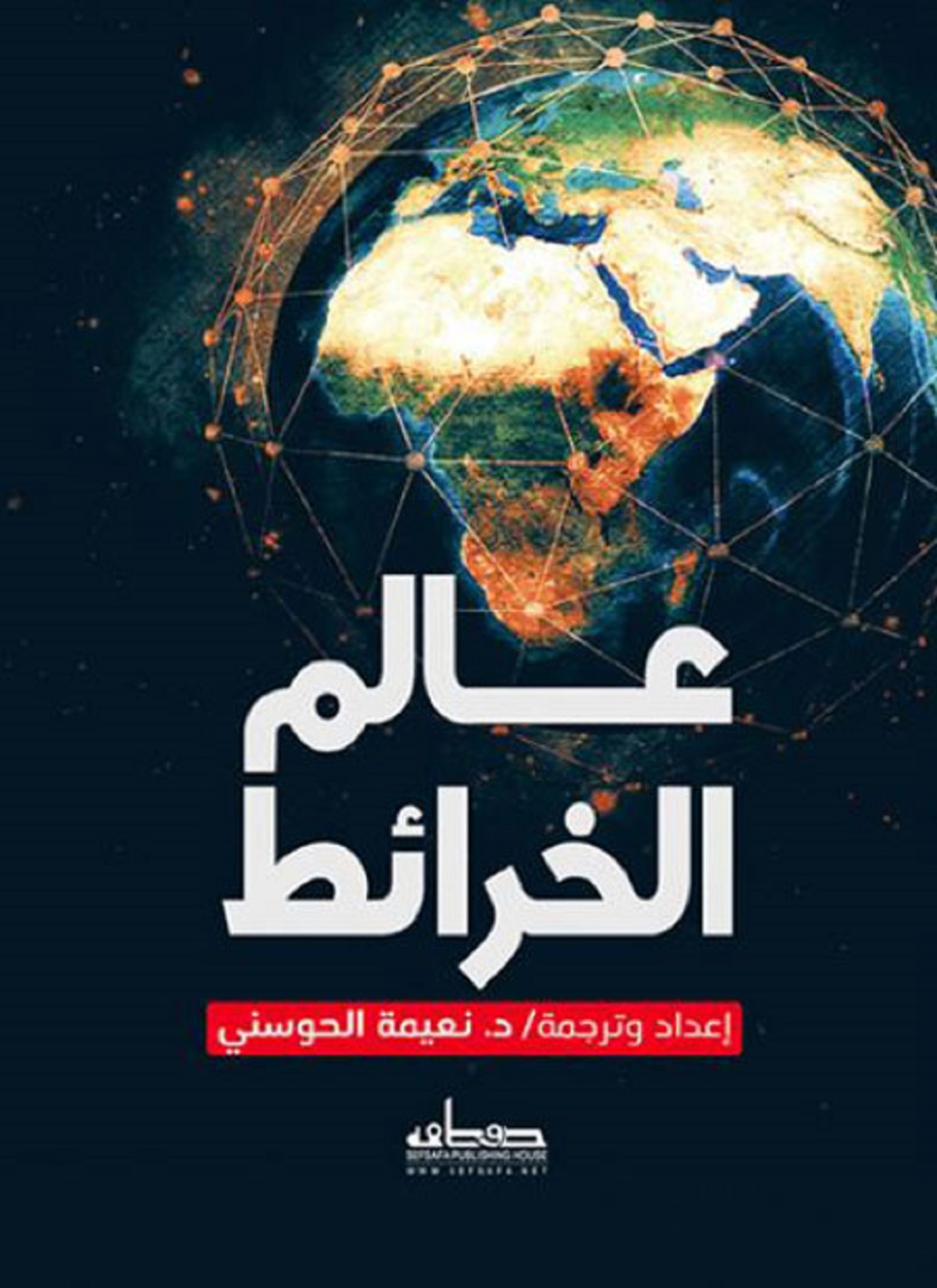 عالم الخرائط