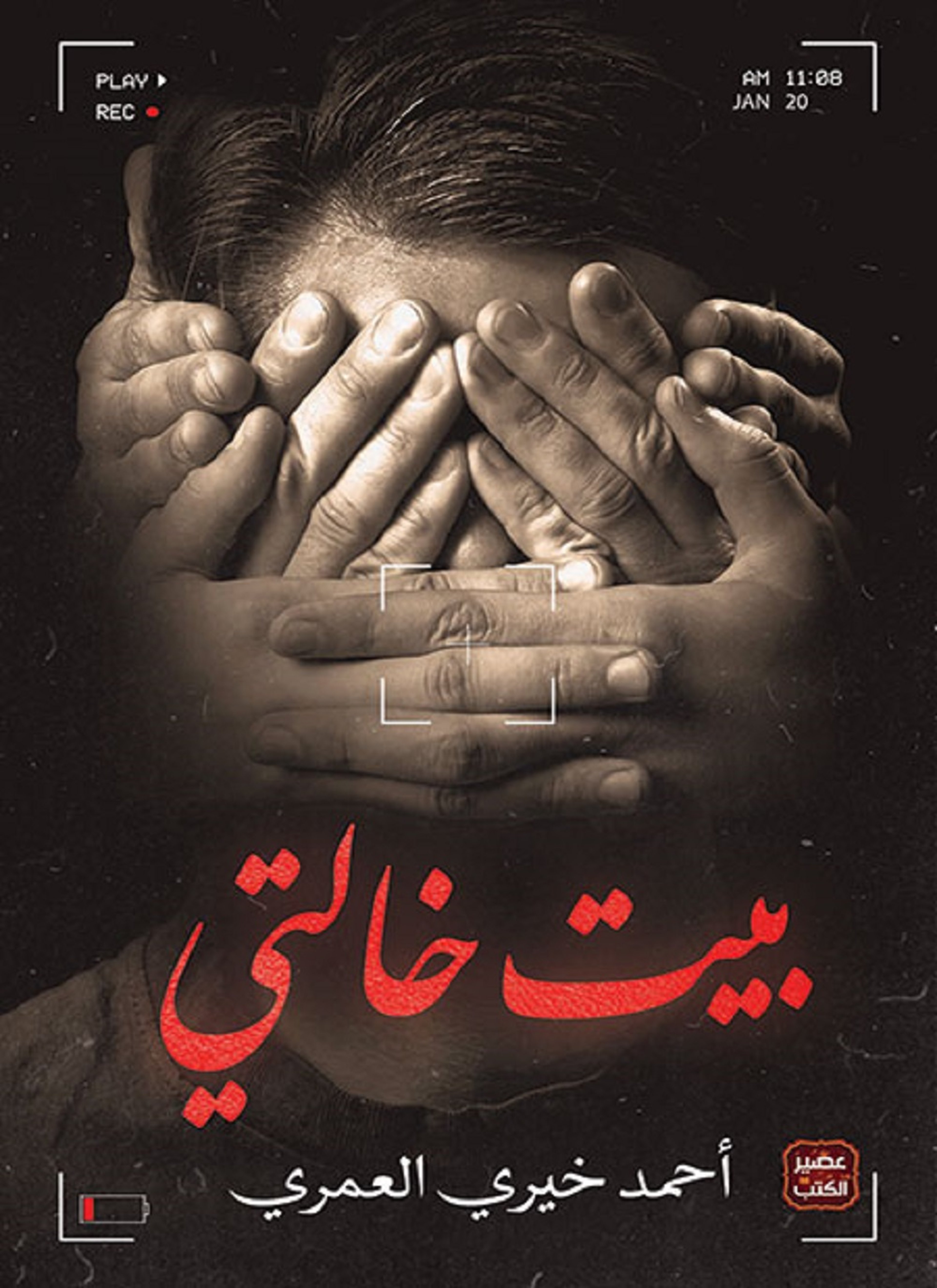 بيت خالتي