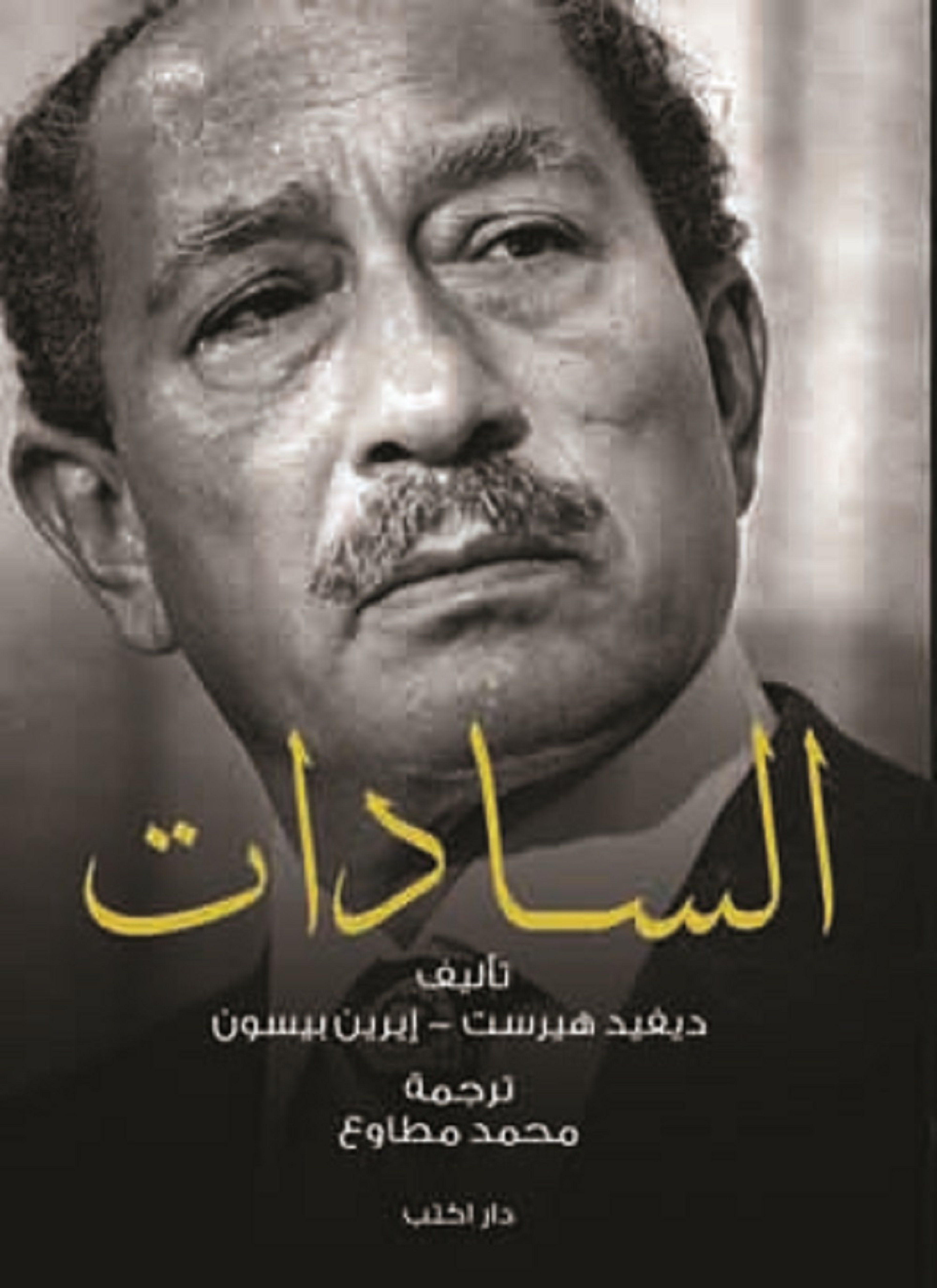 السادات