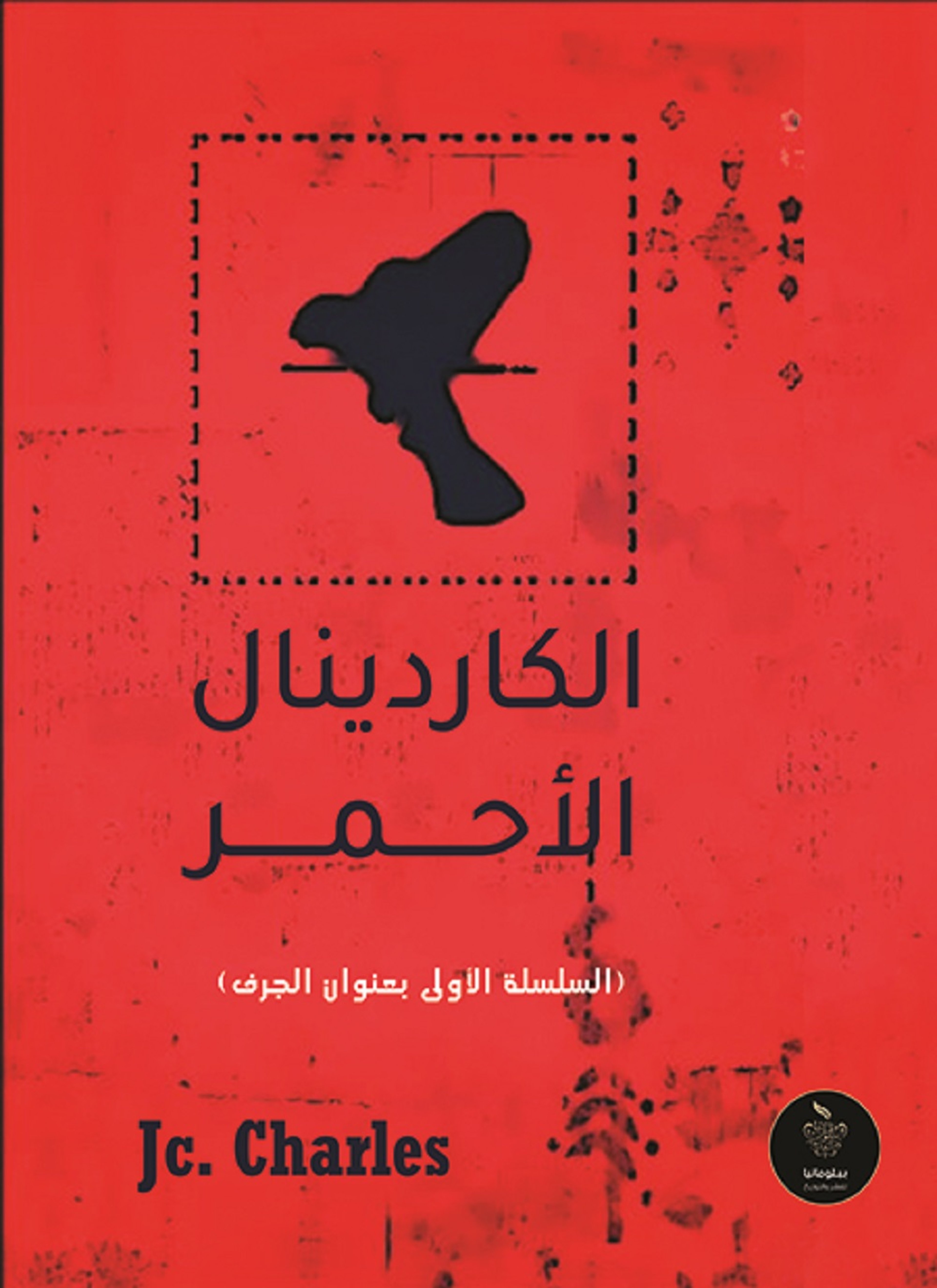 الكاردينال الأحمر