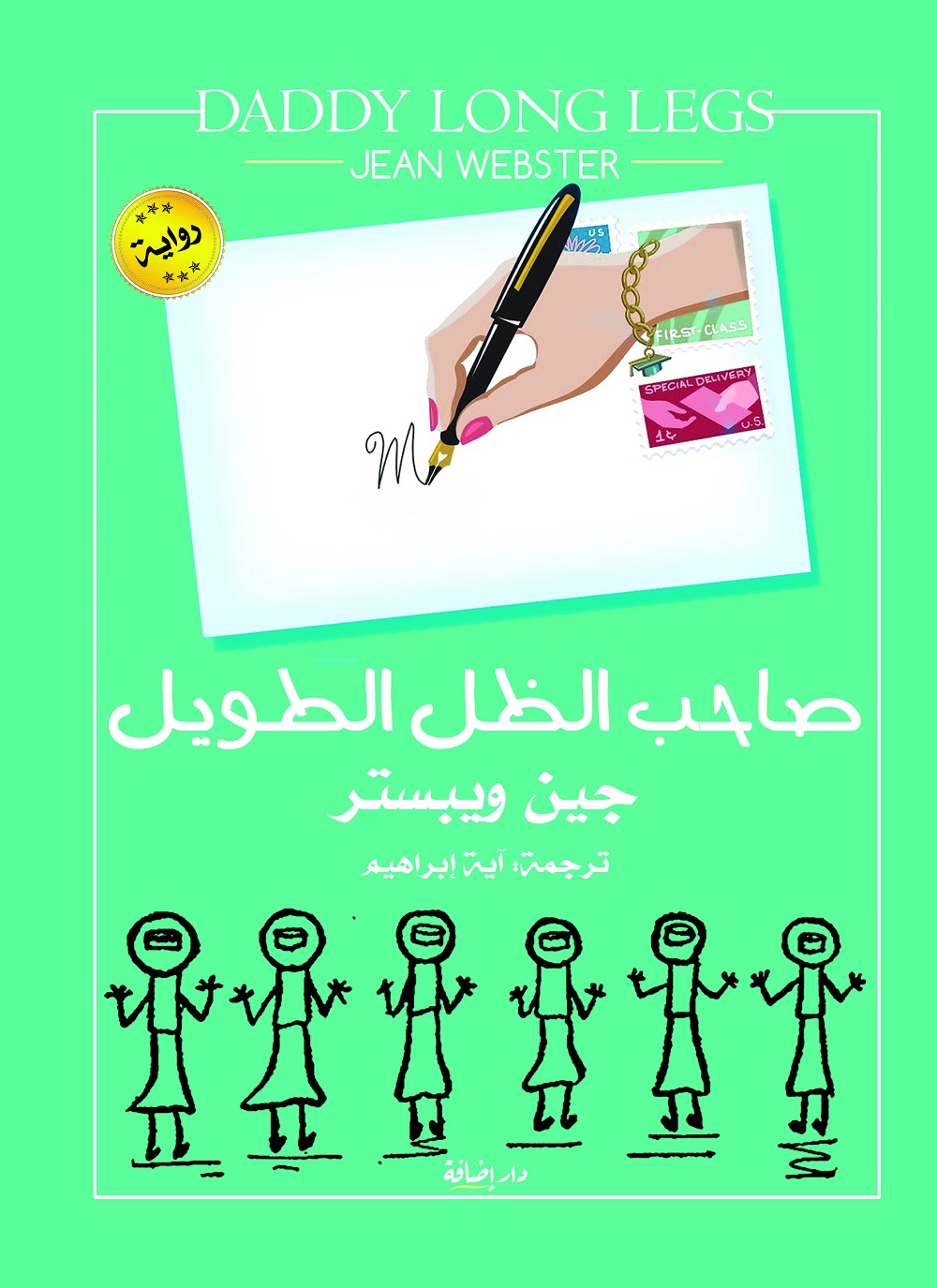 صاحب الظل الطويل