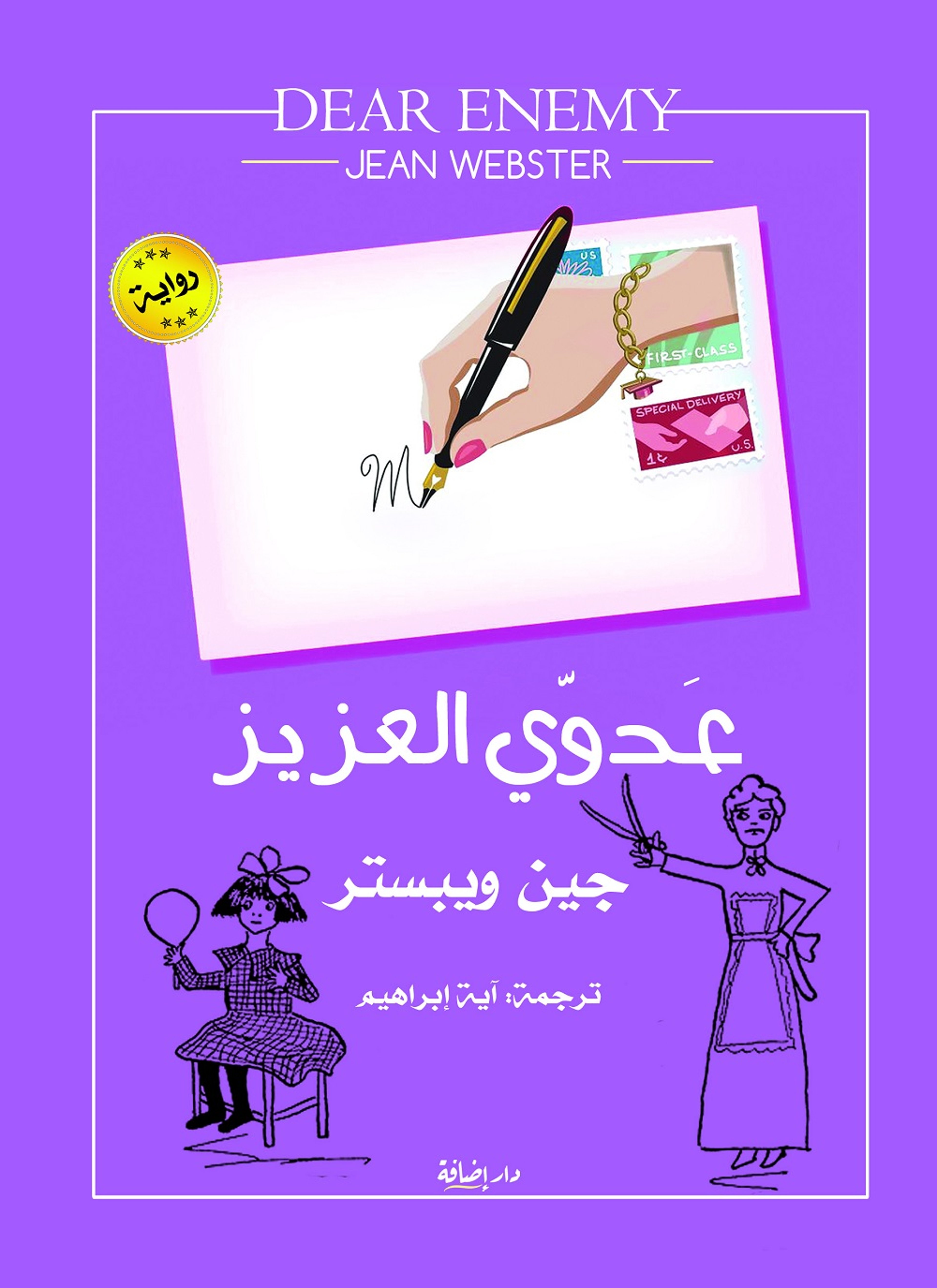عدوي العزيز