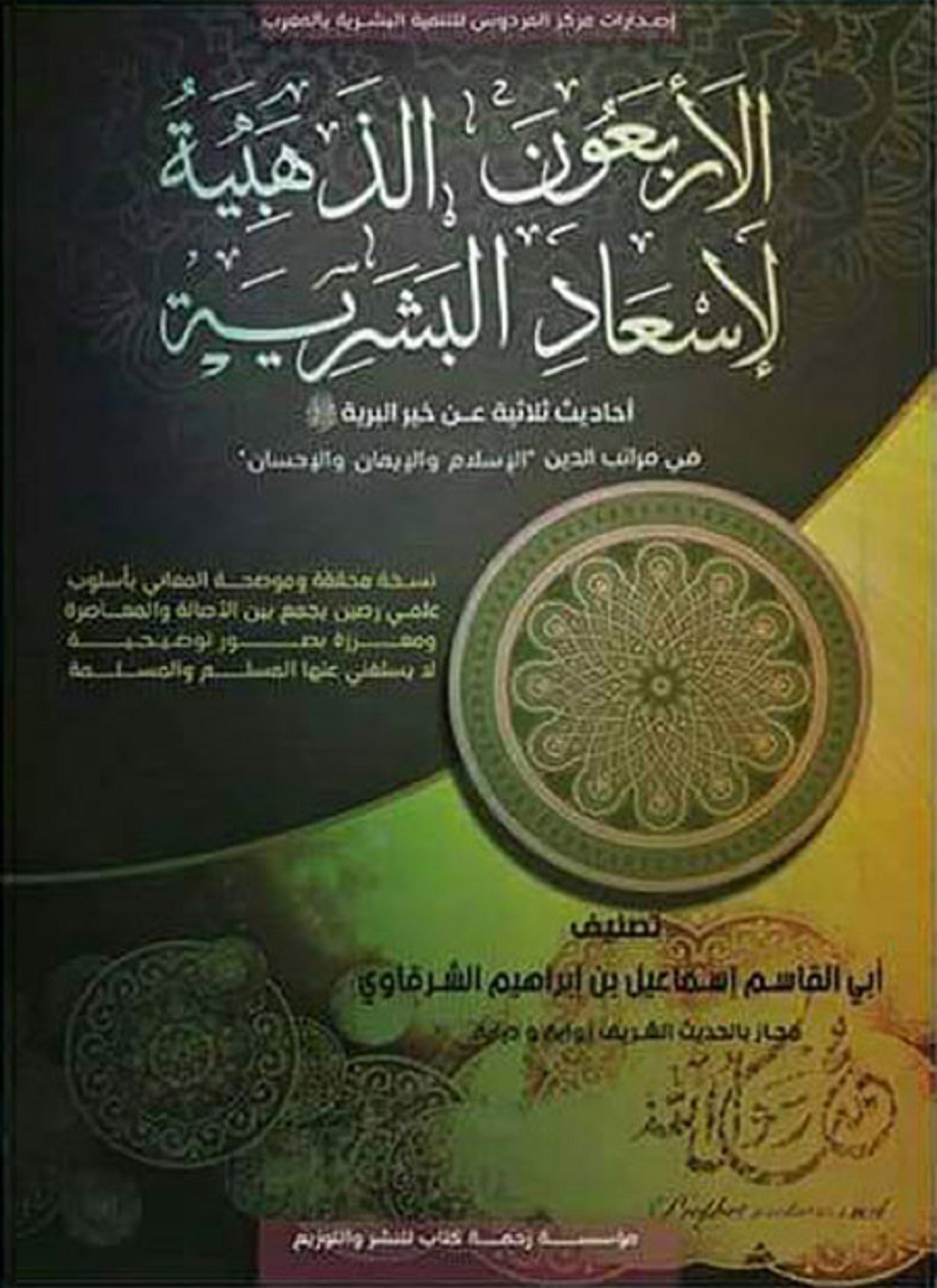 الاربعون الذهبية