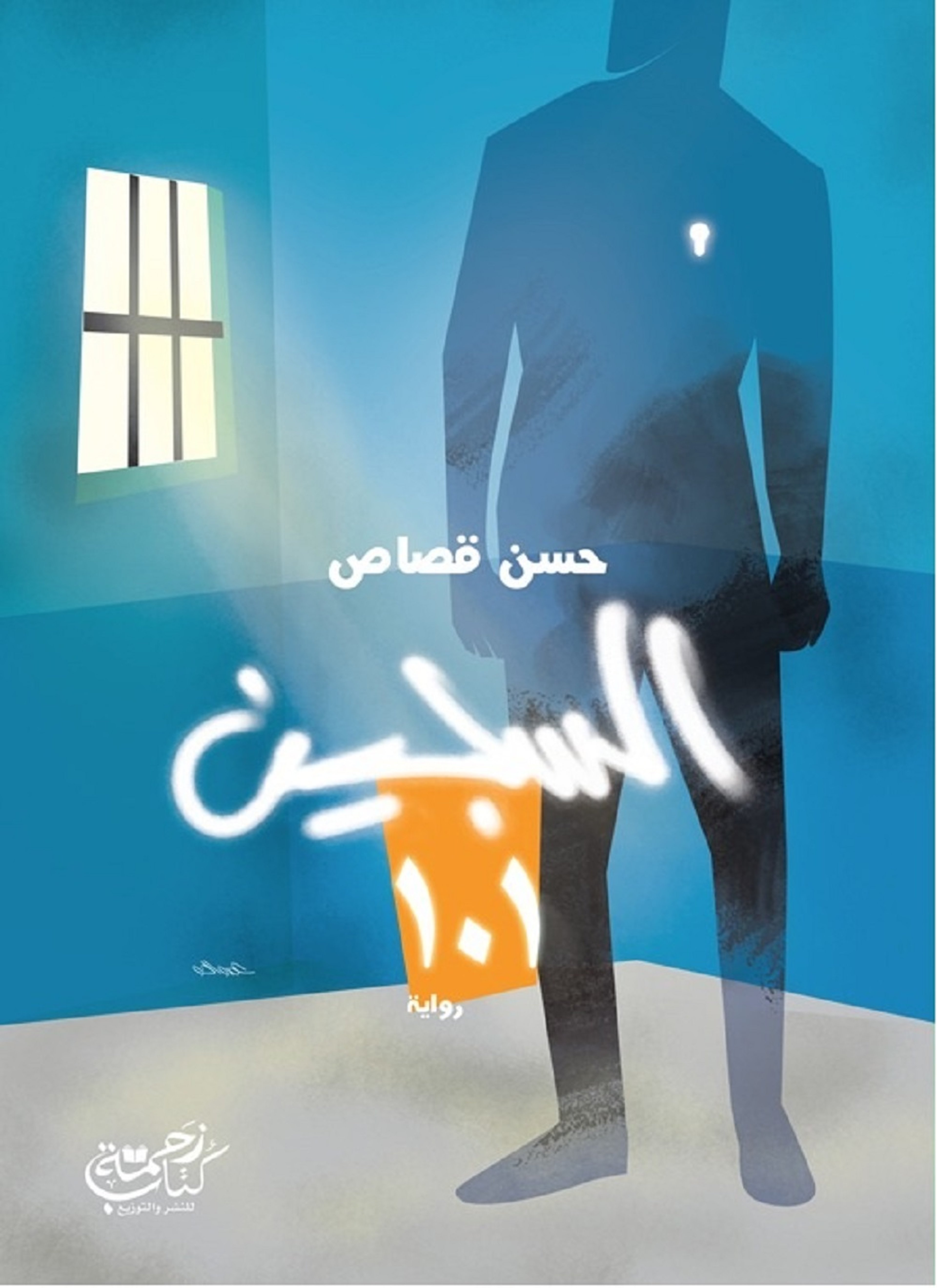 السجين 101