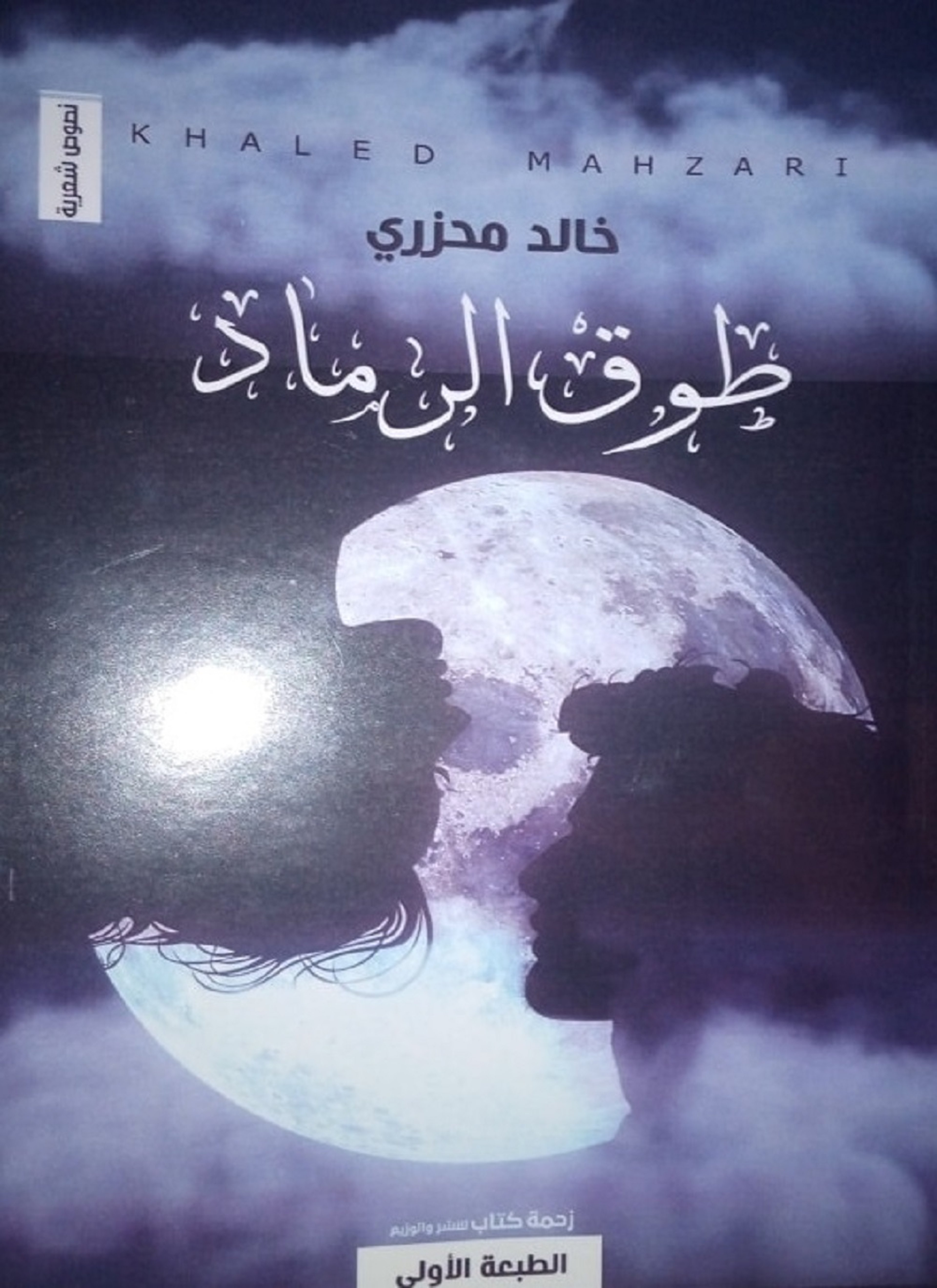 طوق الرماد