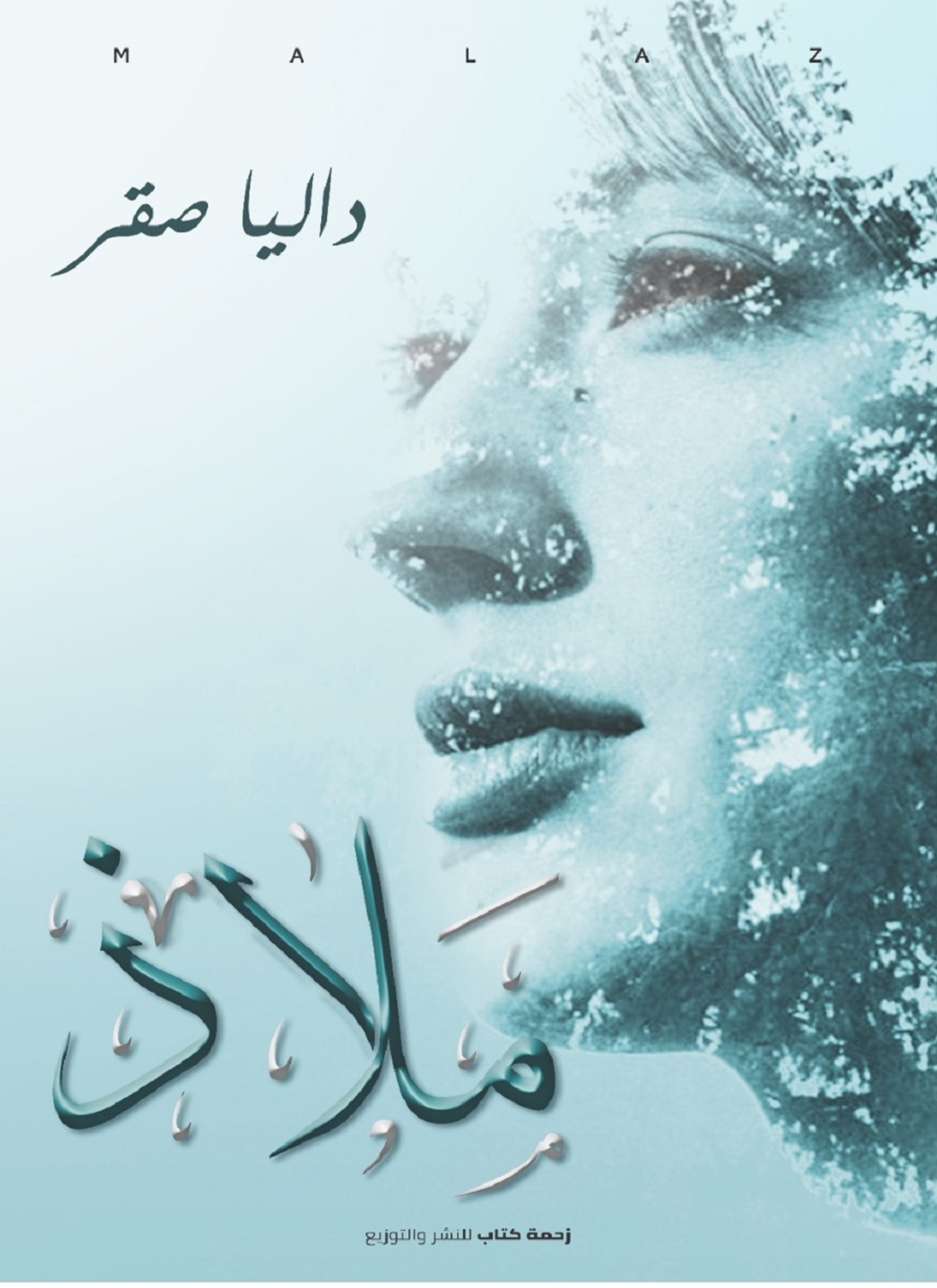 ملاذ