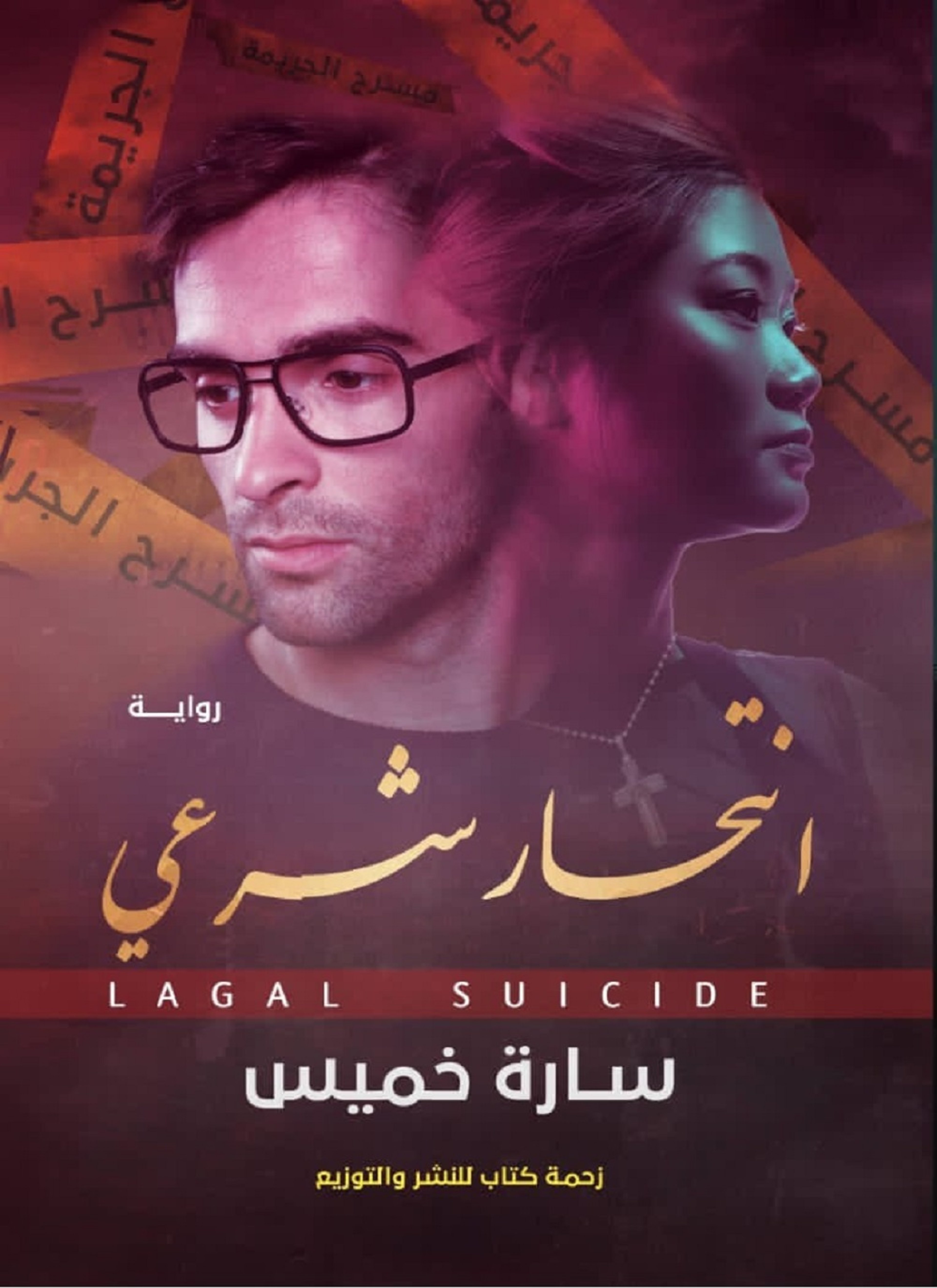انتحار شرعي