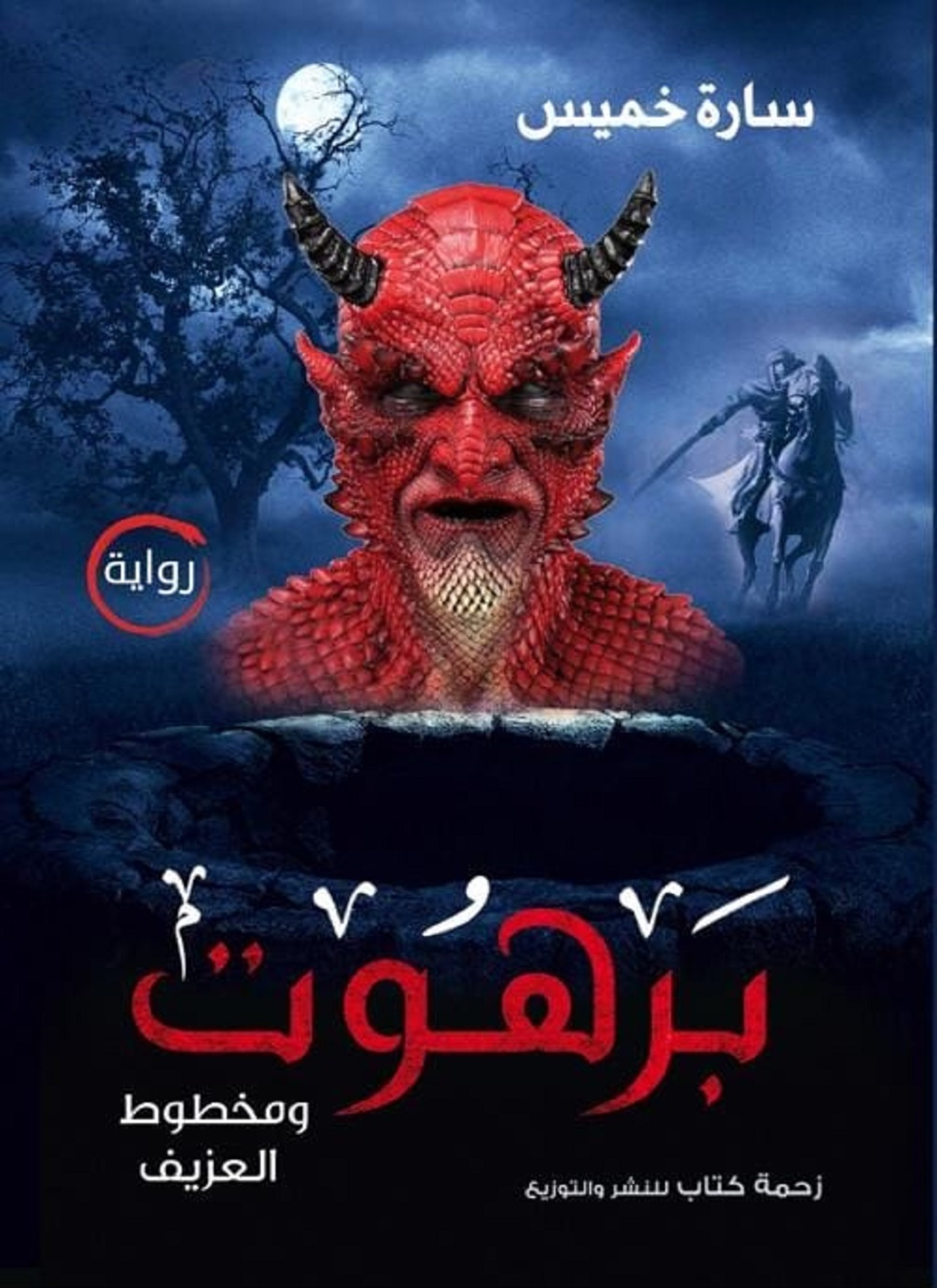 برهوت