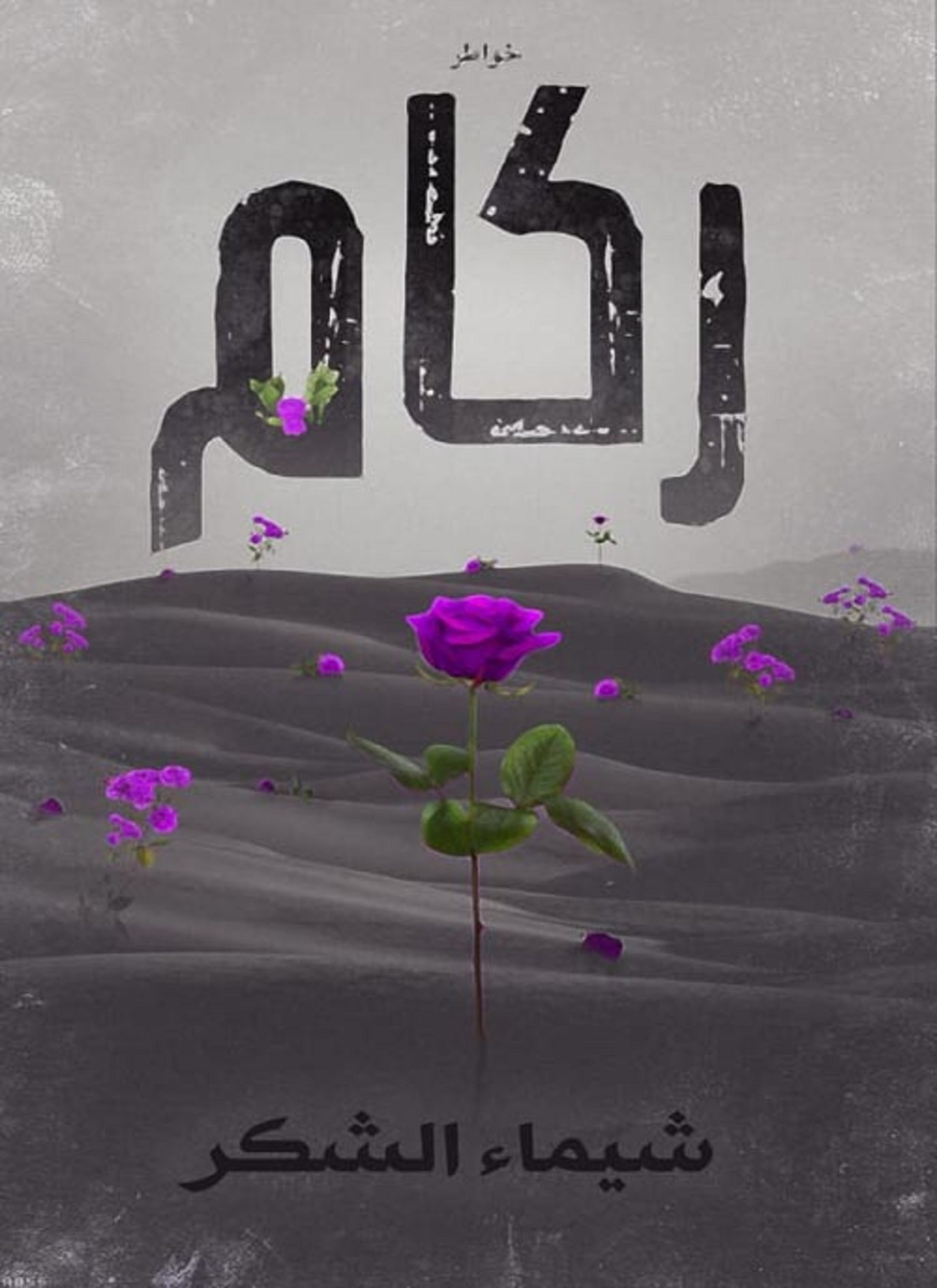 ركام