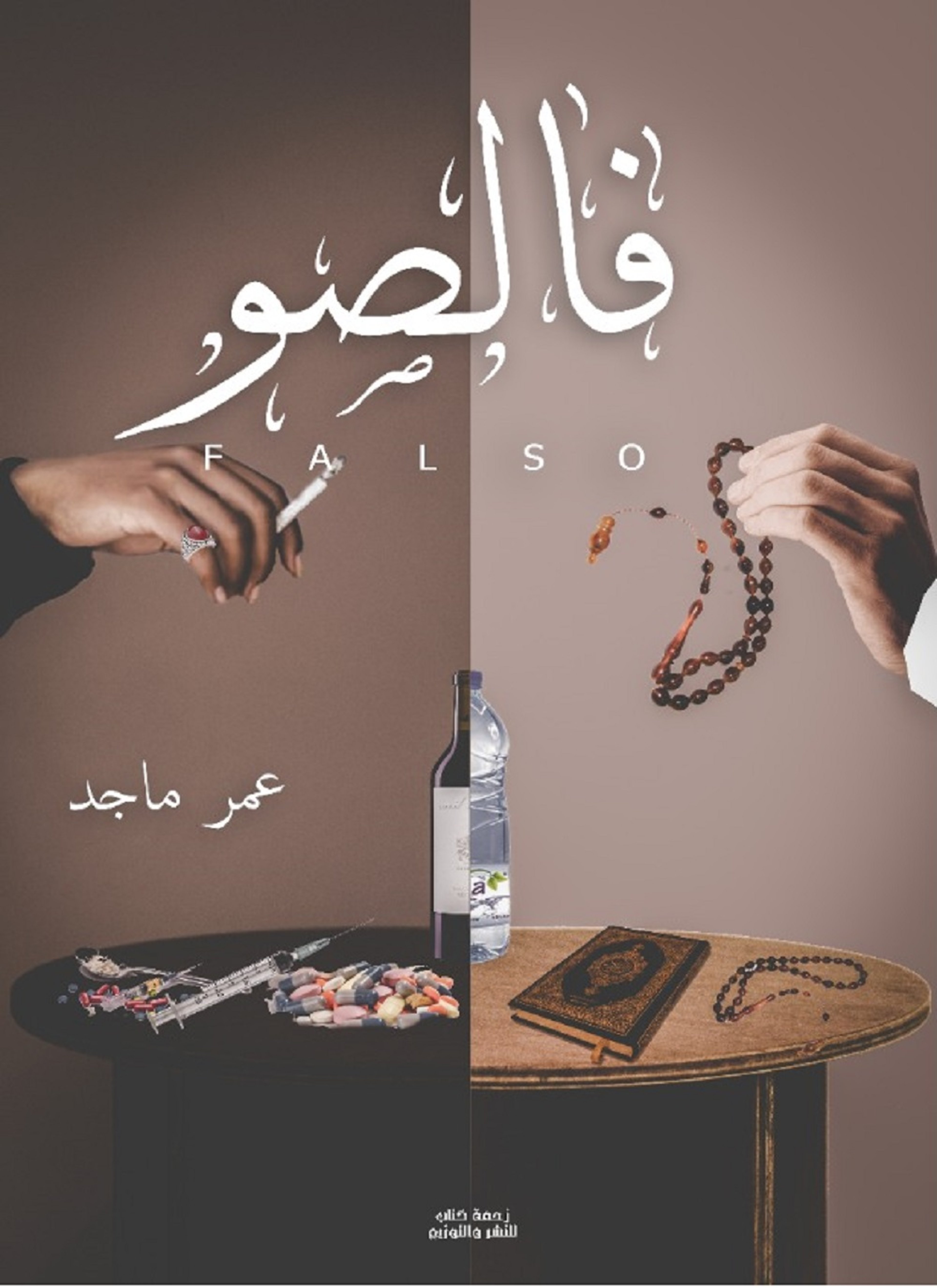 فالصو