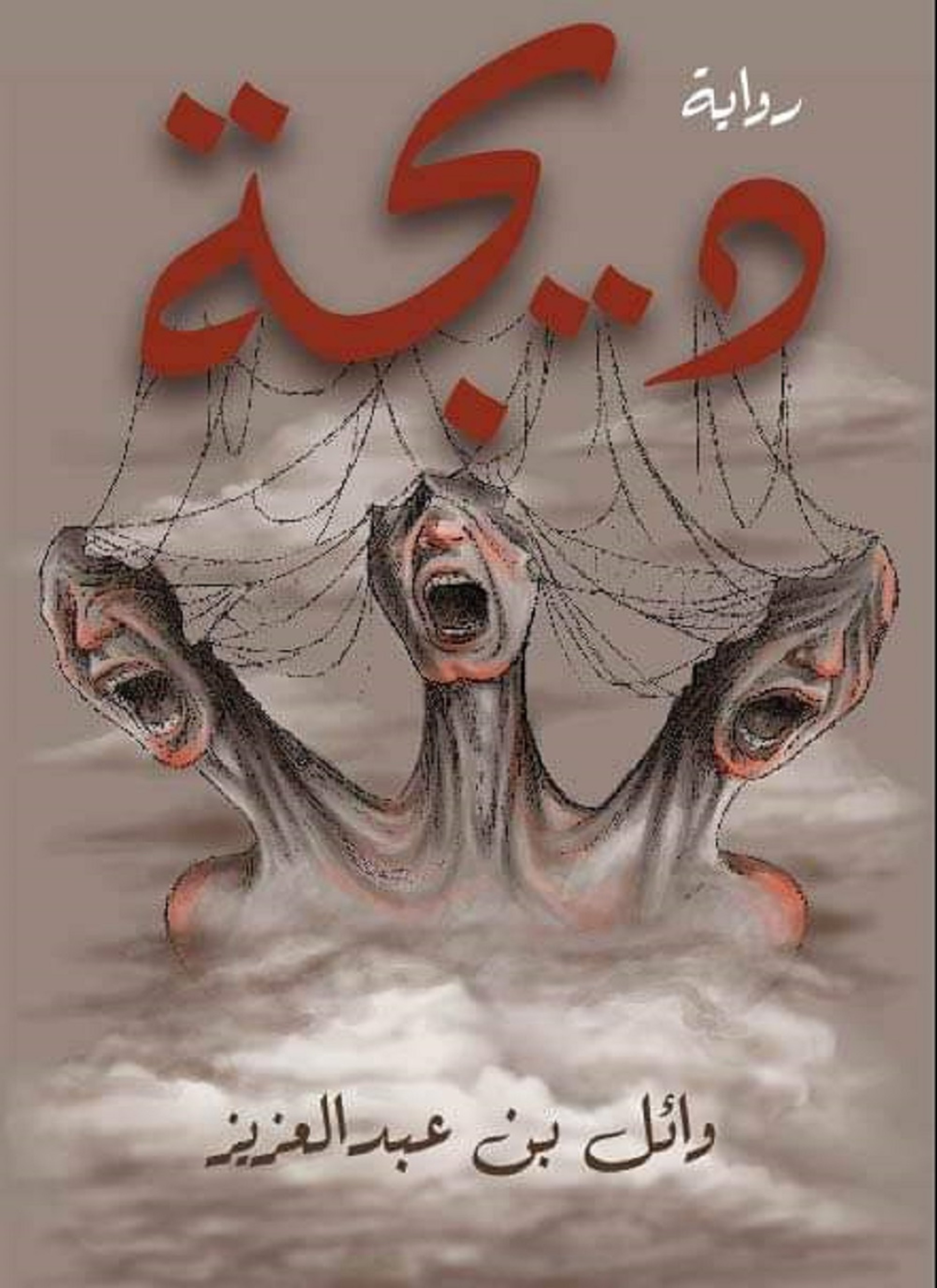 ديجة