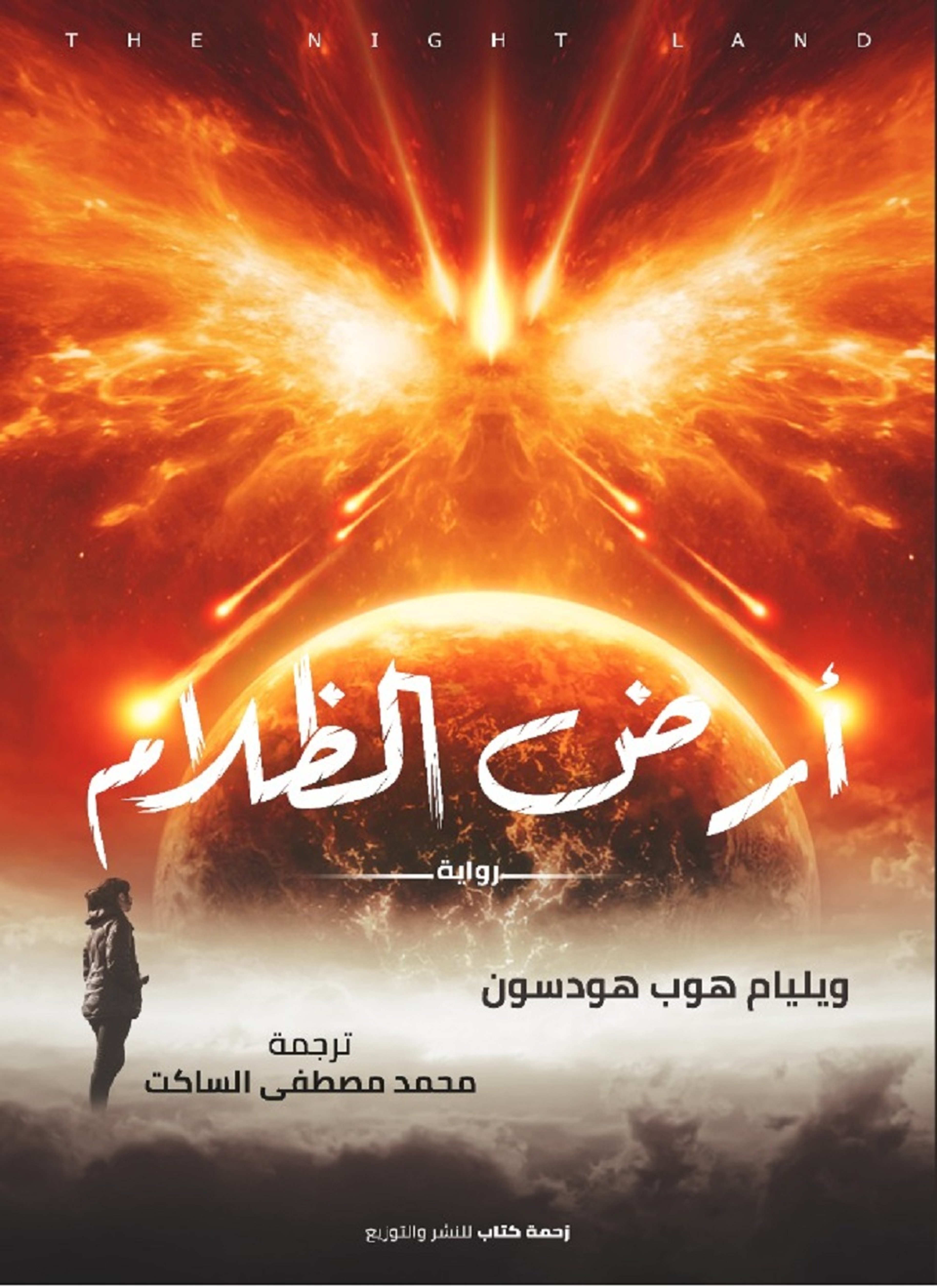 أرض الظلام