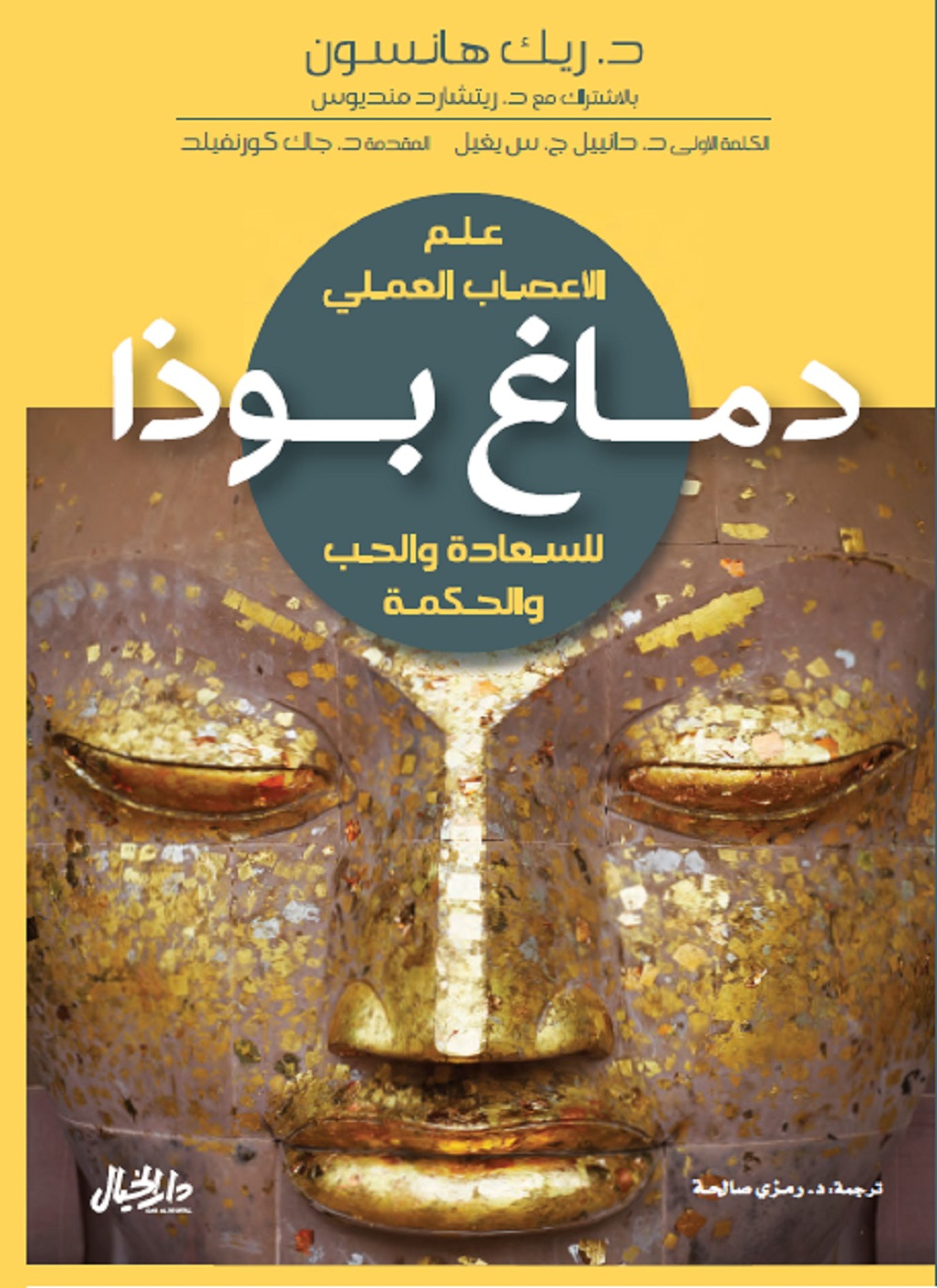 دماغ بوذا