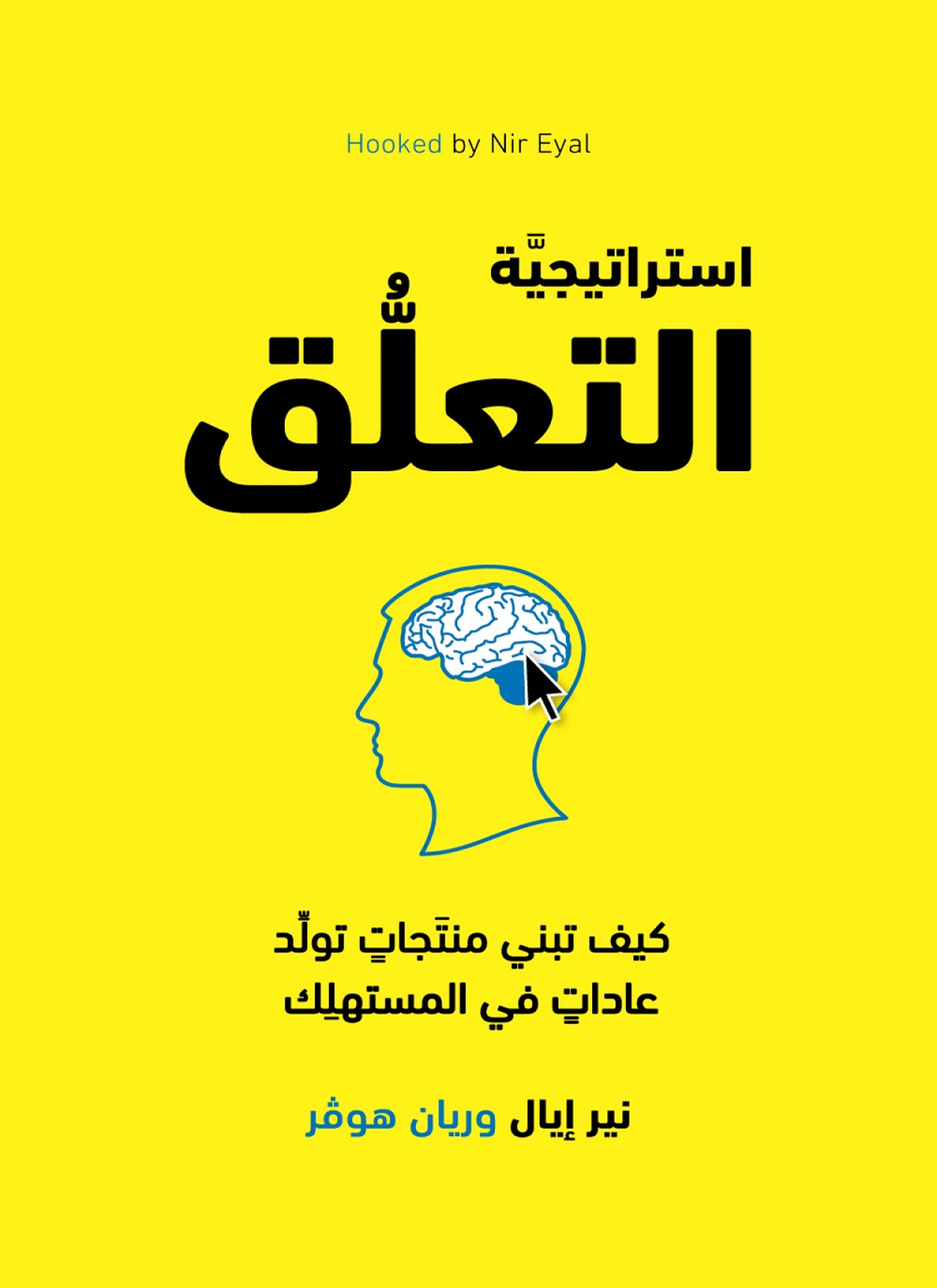 استراتيجيّة التعلّق