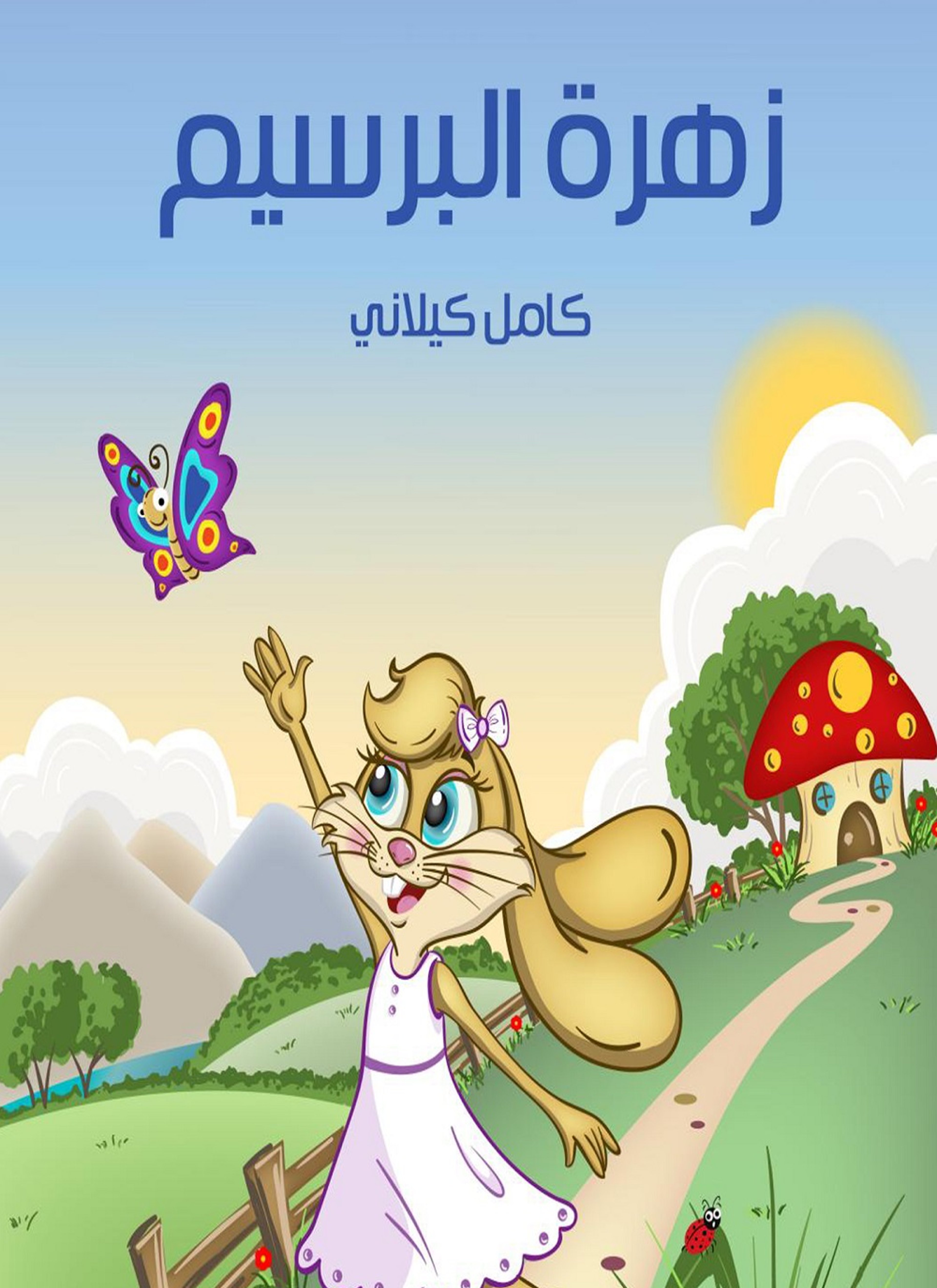 زهرة البرسيم