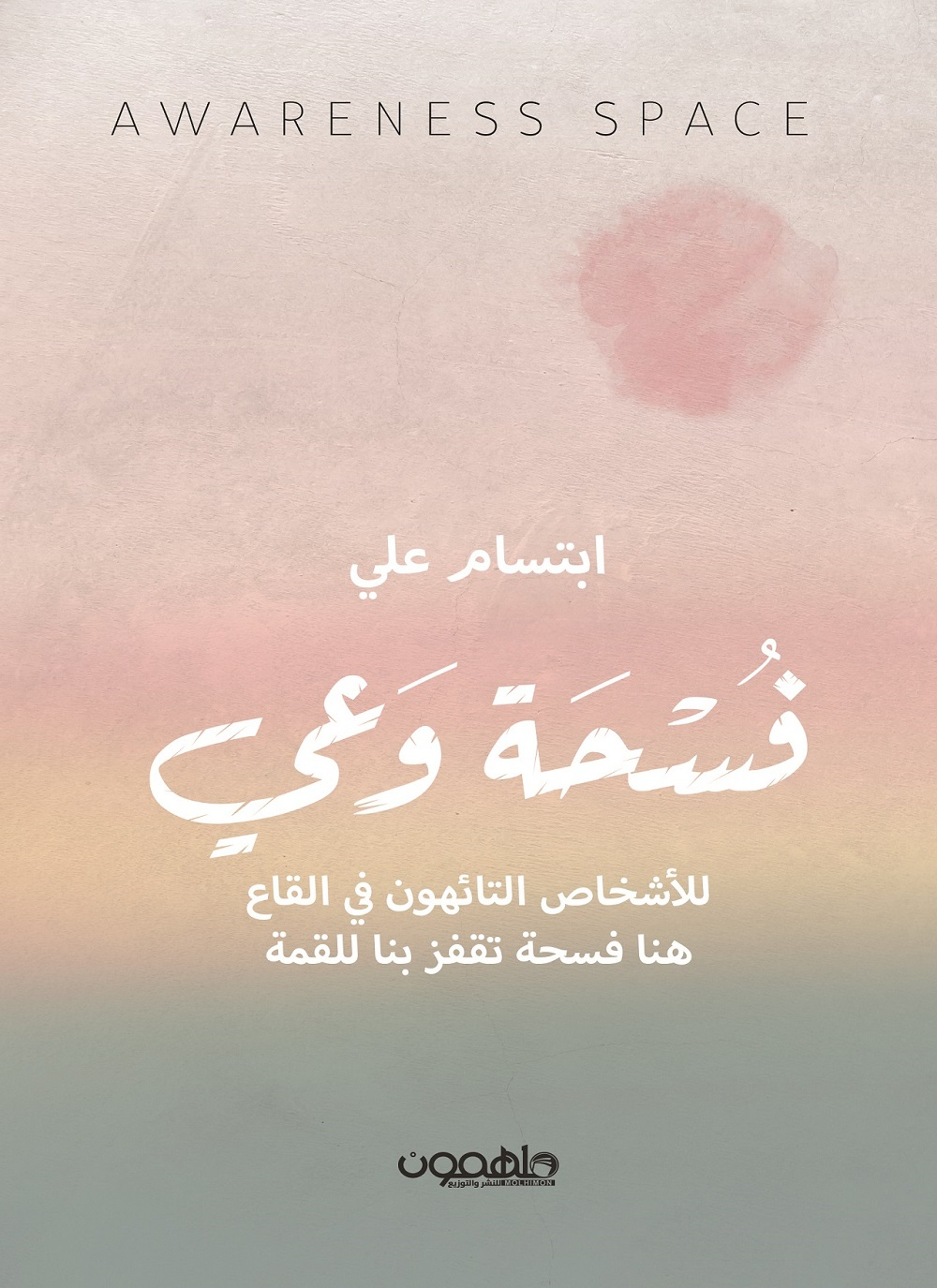 فسحة وعي