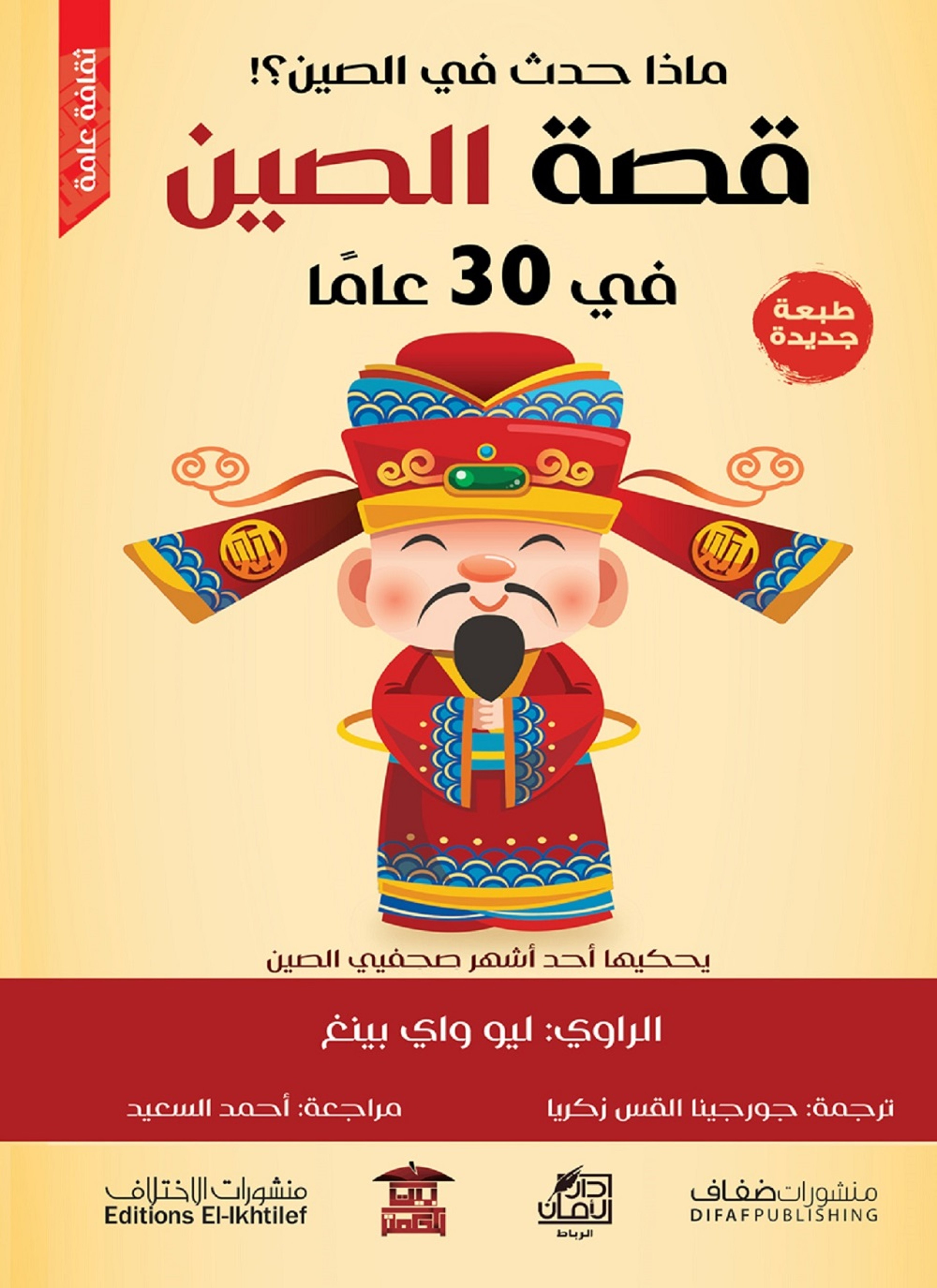 قصة الصين في 30 عاما
