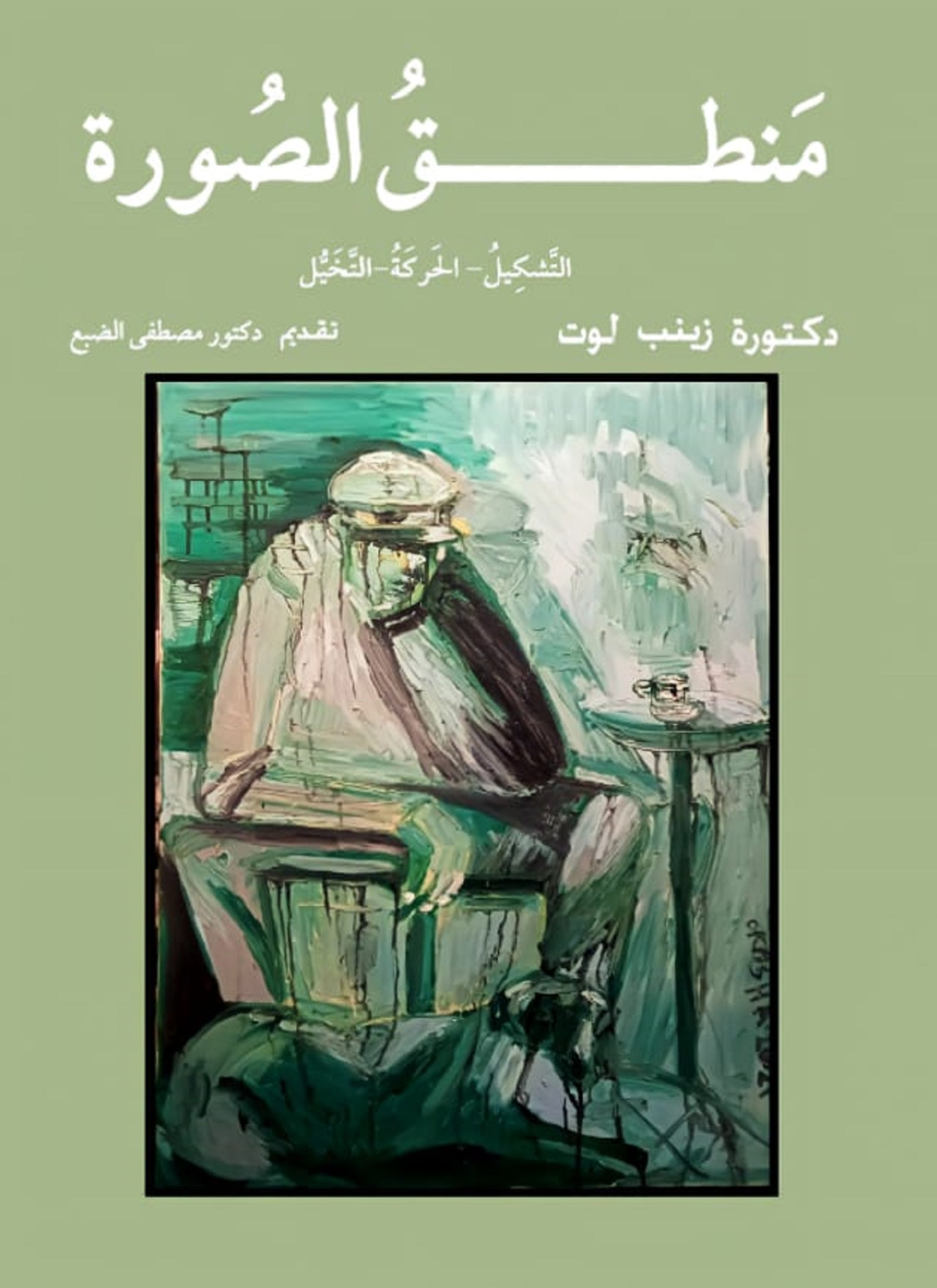 منطق الصورة