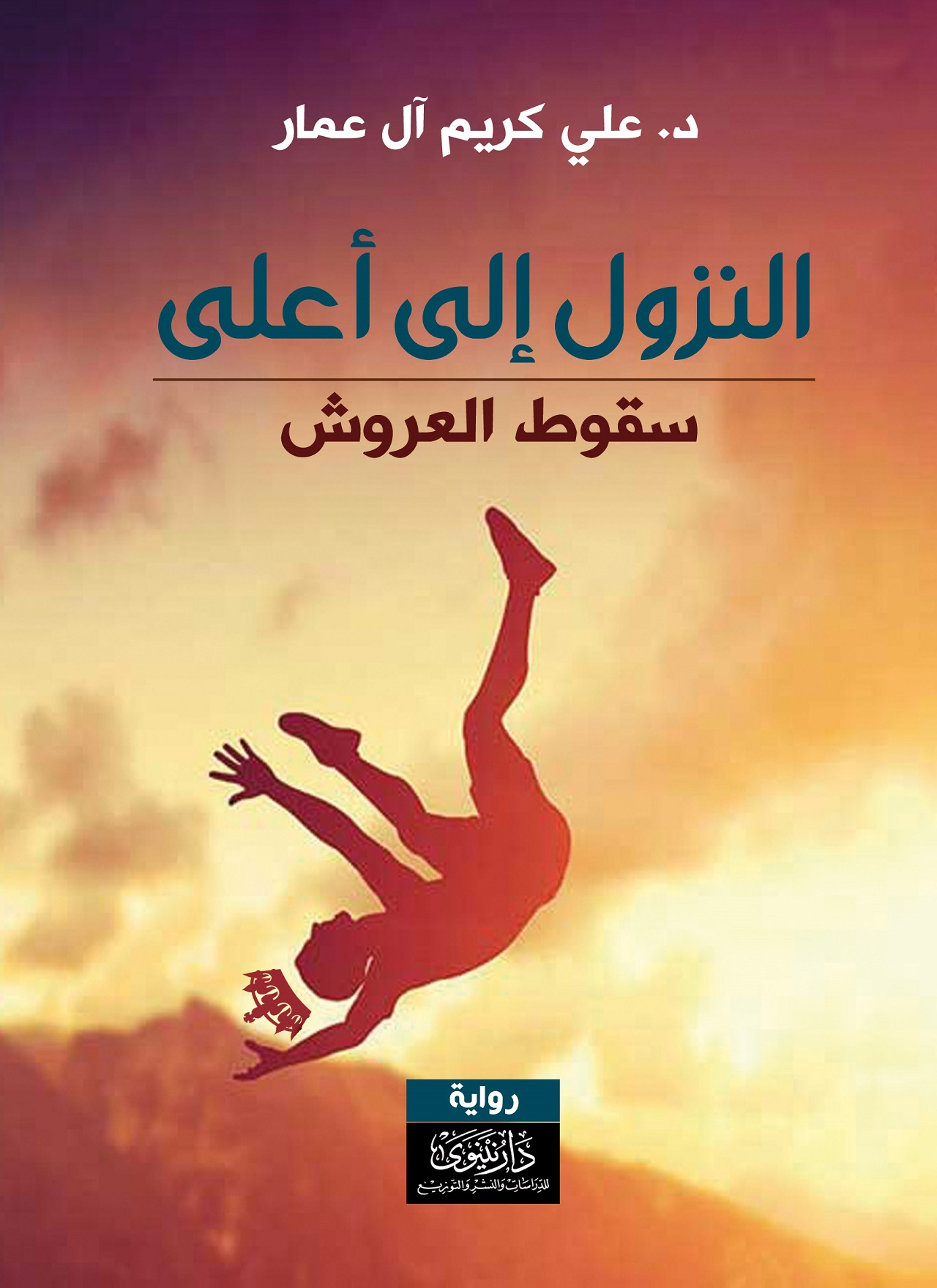 النزول إلى أعلى