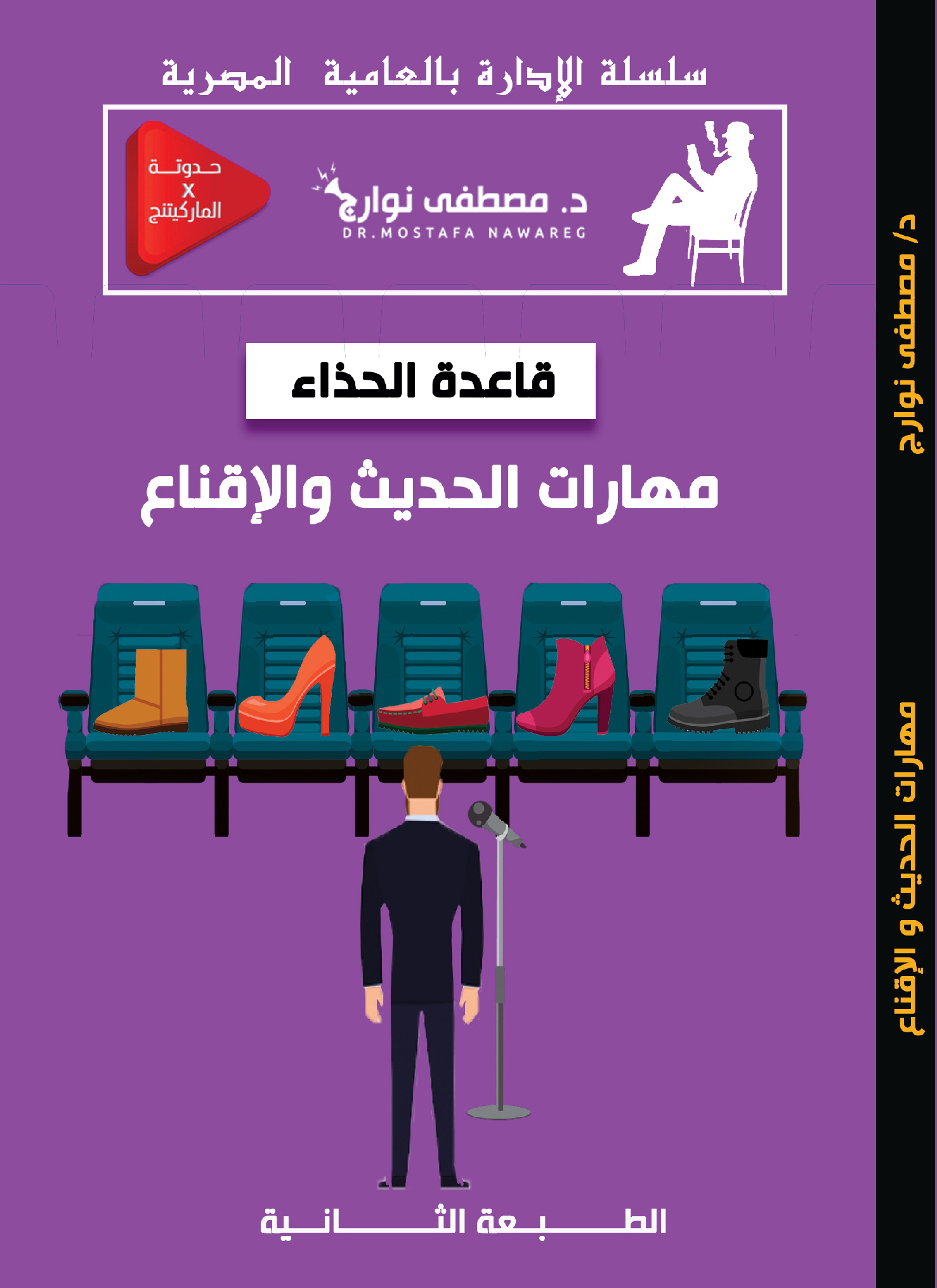 قاعدة الحذاء