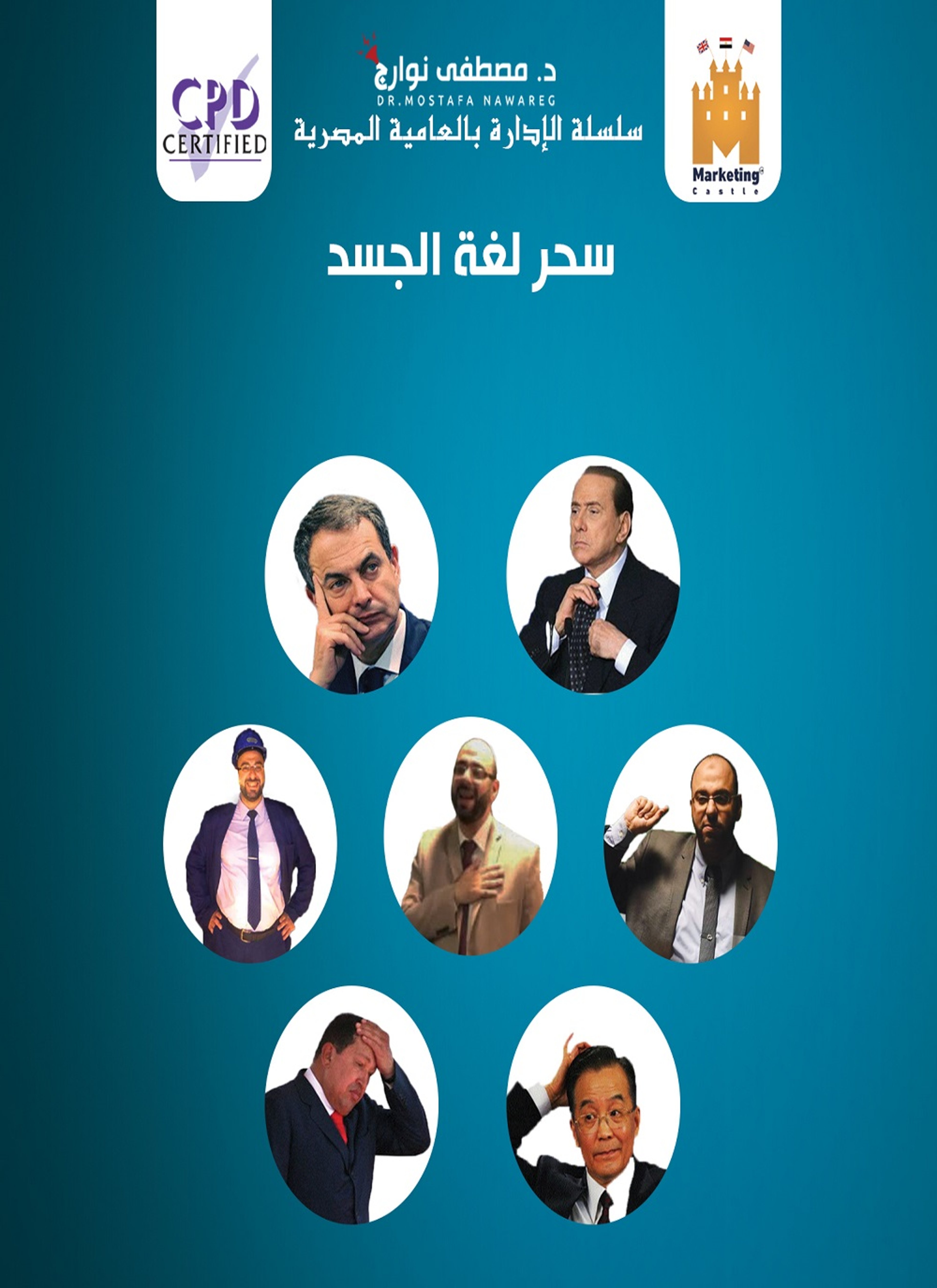 سحر لغة الجسد