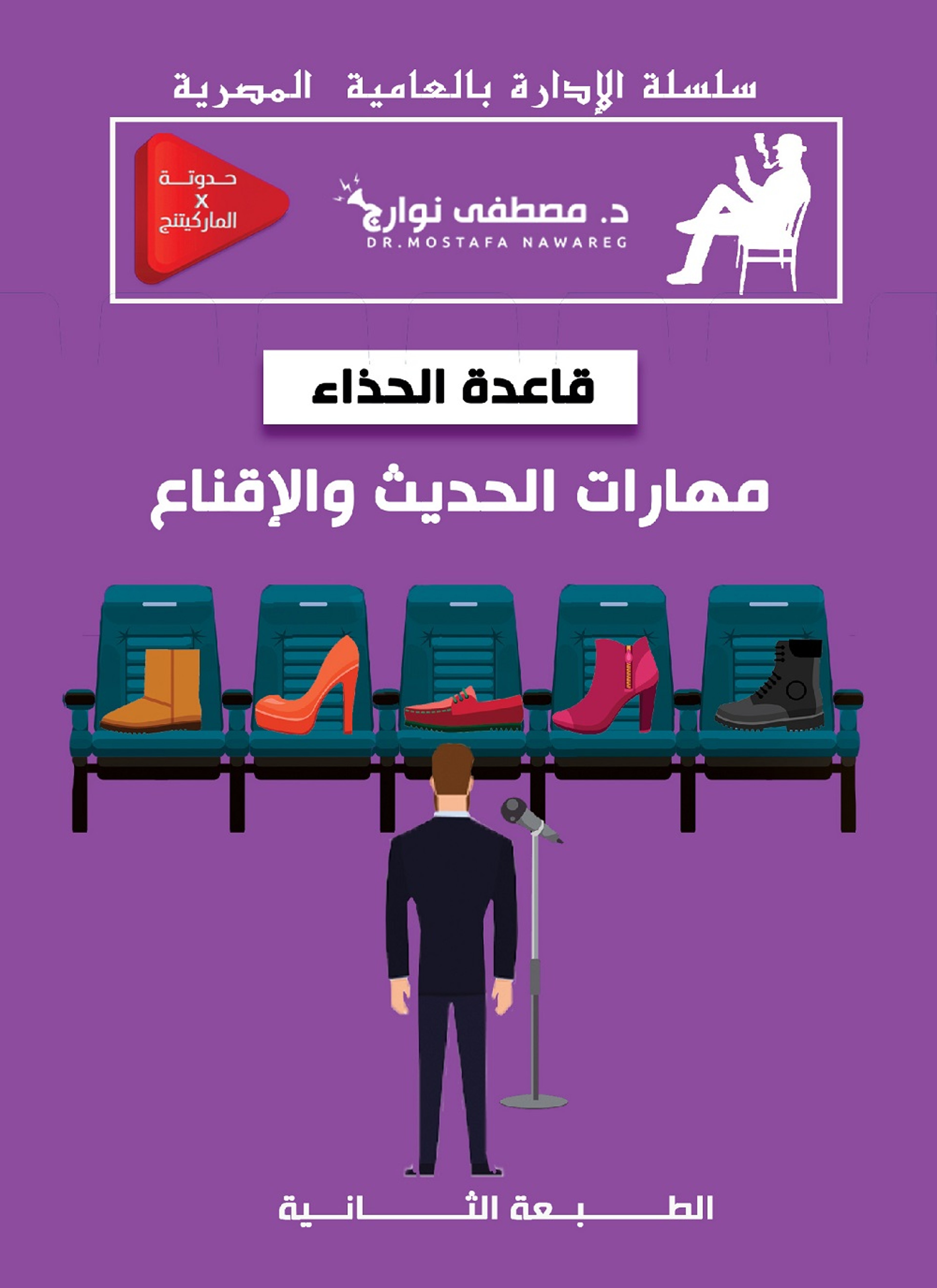 قاعدة الحذاء