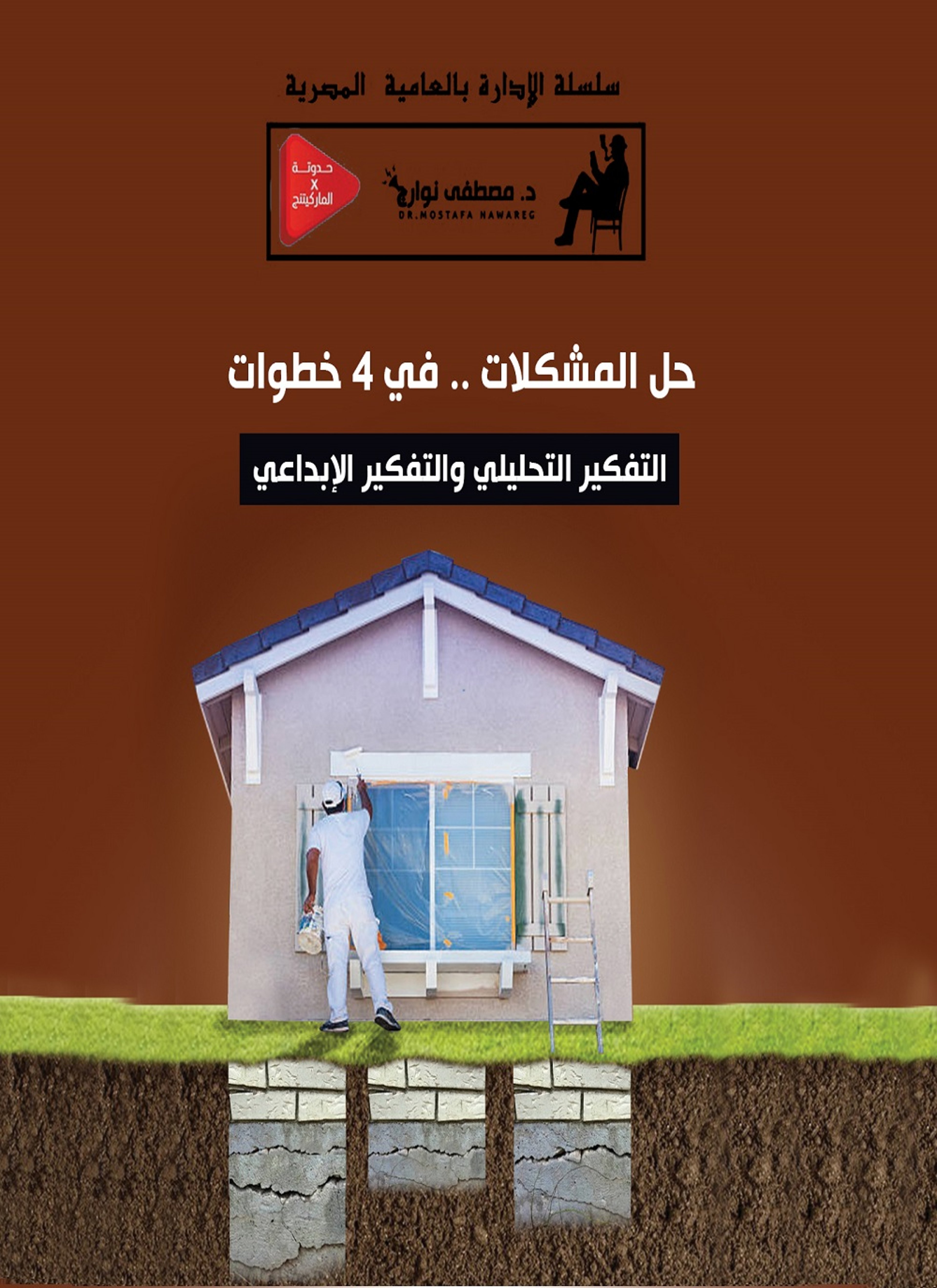 حل المشكلات