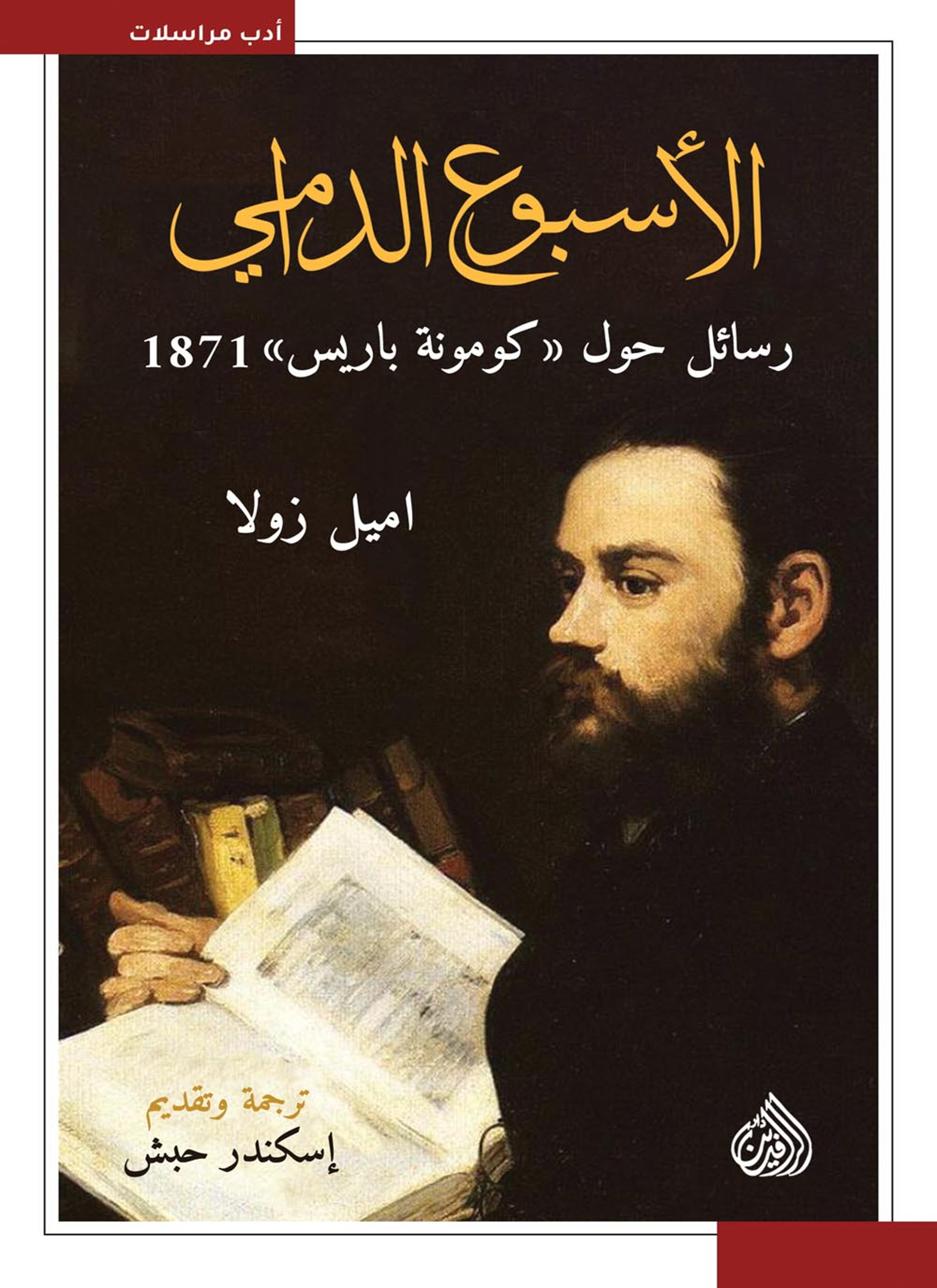 الأسبوع الدامي