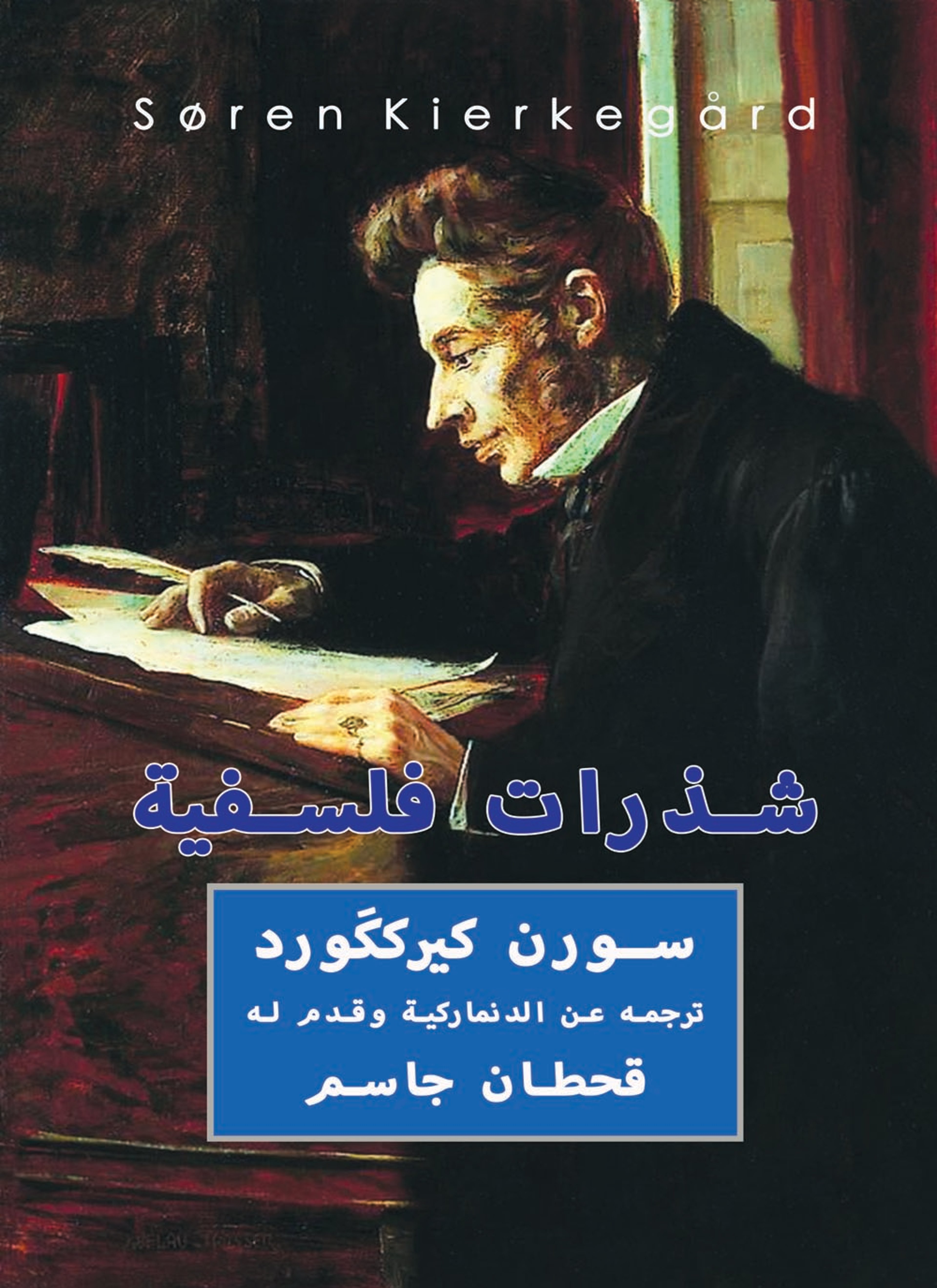 شذرات فلسفية