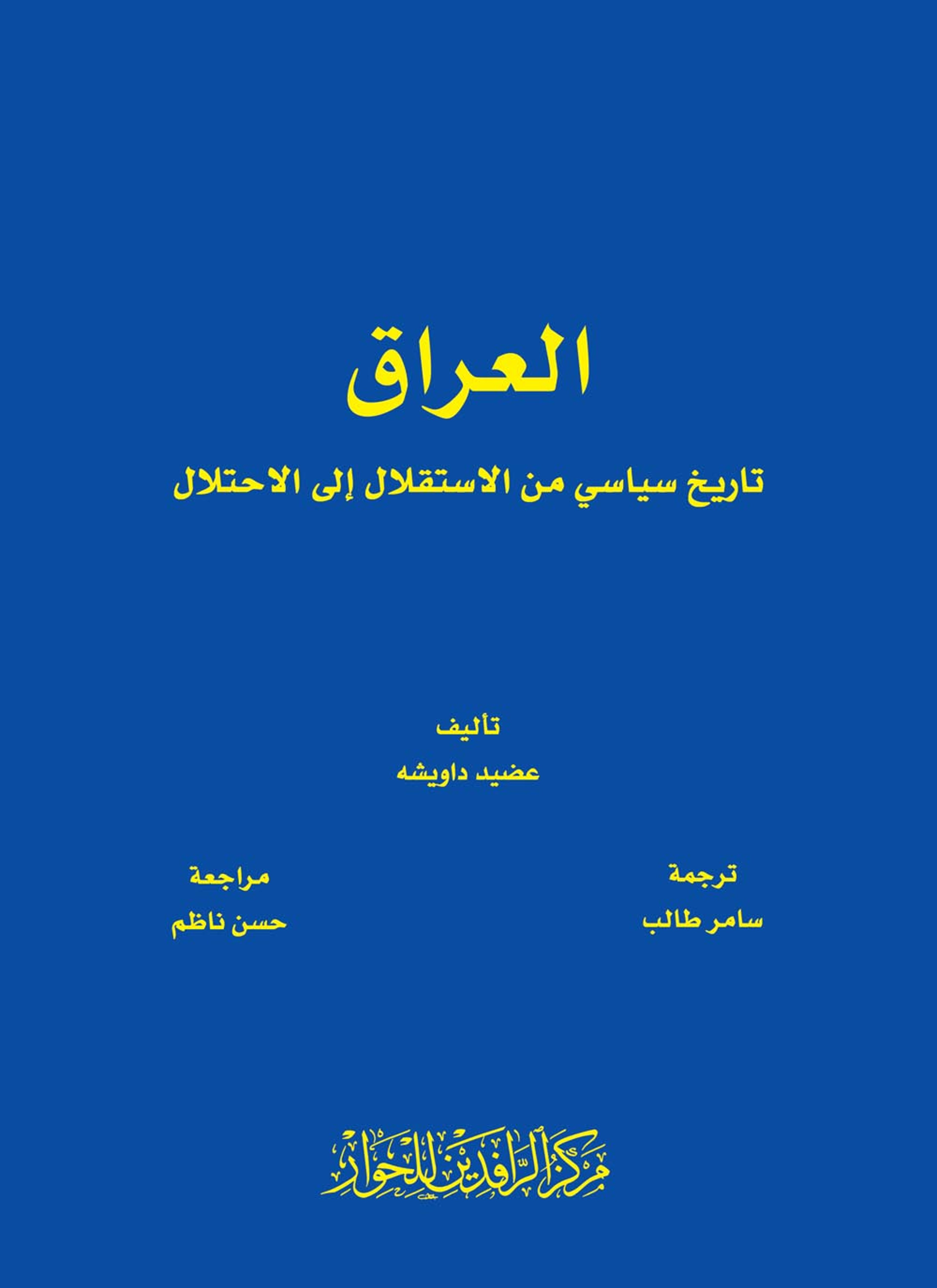 العراق
