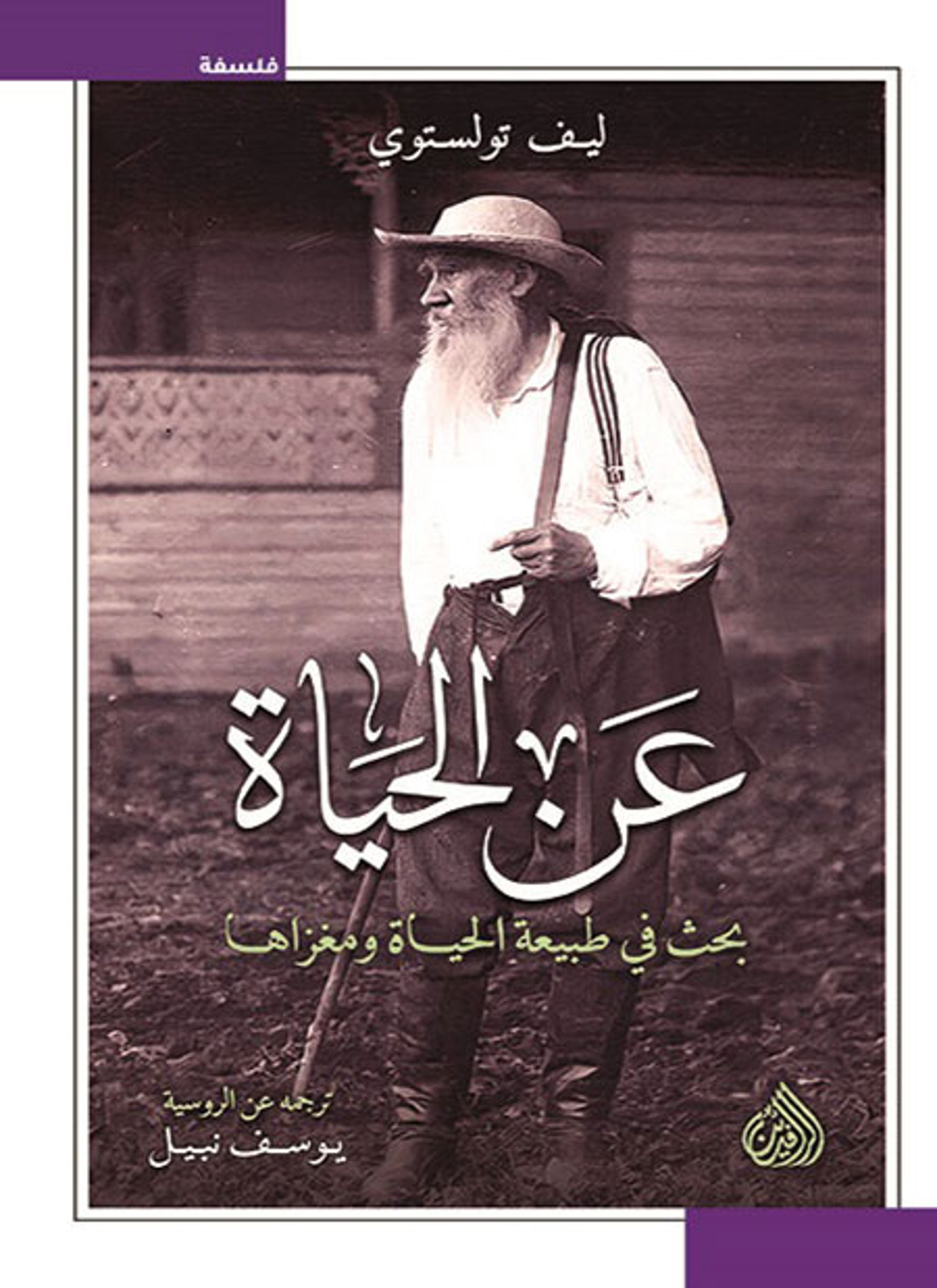 عن الحياة