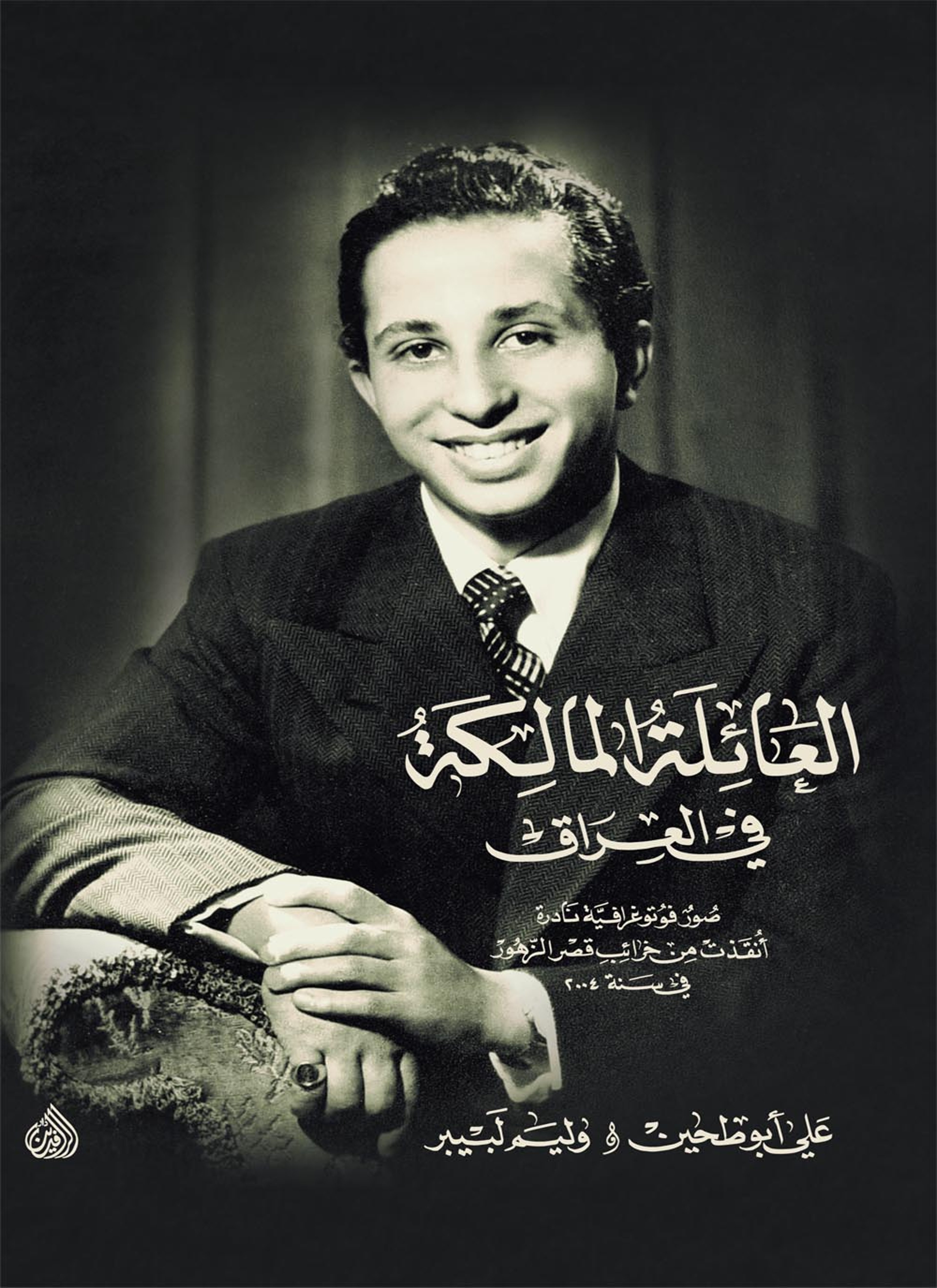 العائلة المالكة في العراق