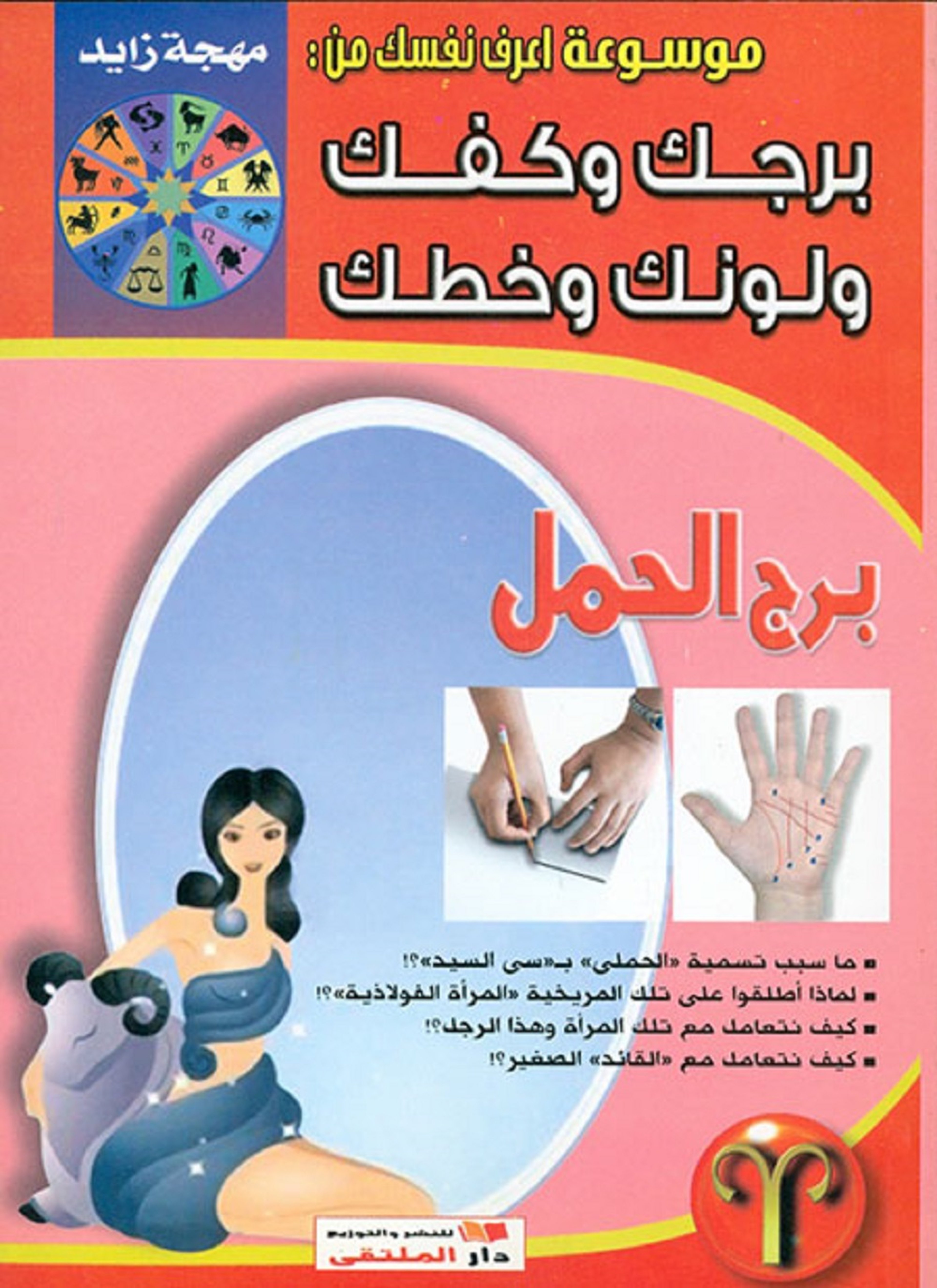 برج الحمل