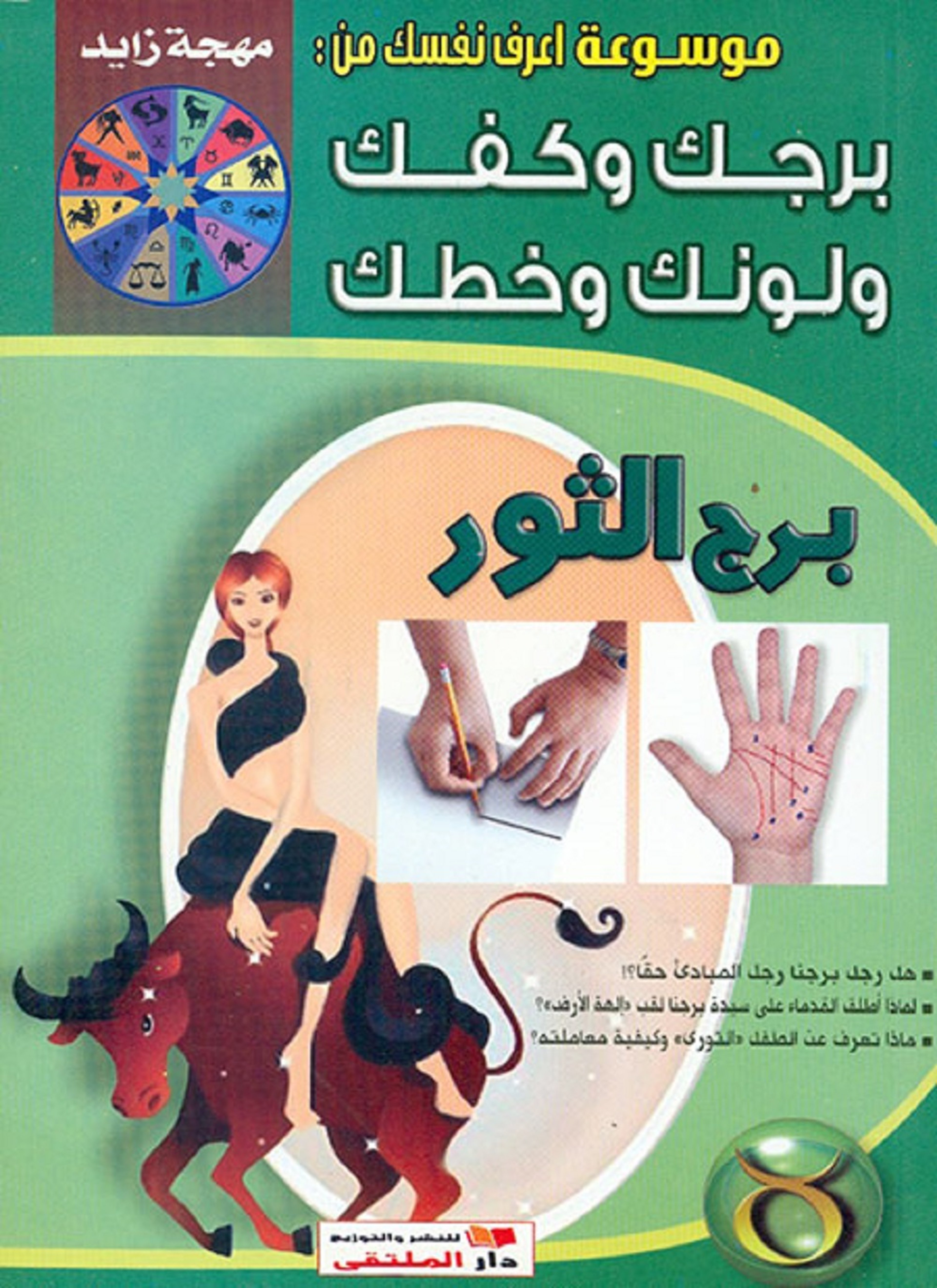برج الثور