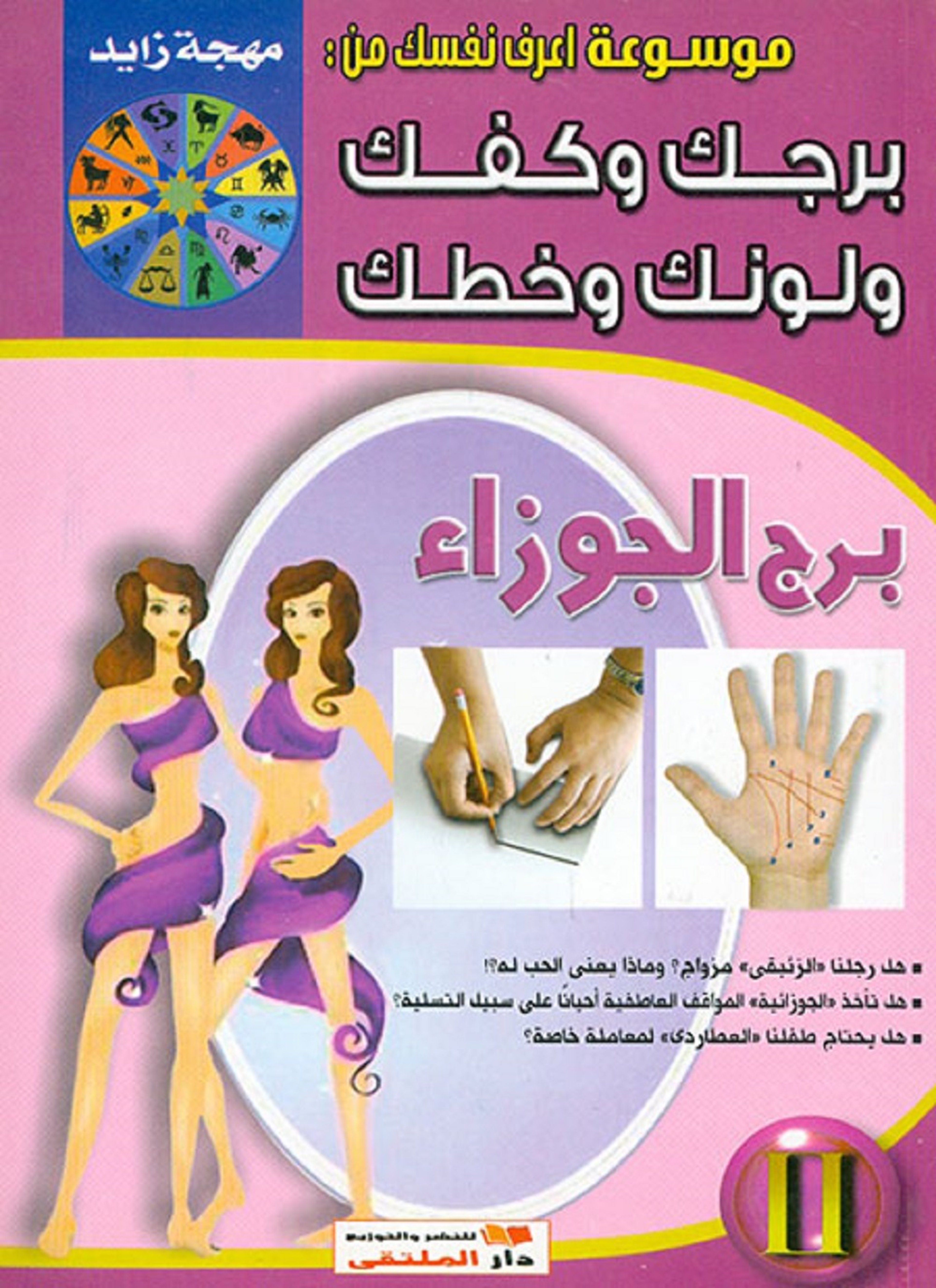 برج الجوزاء
