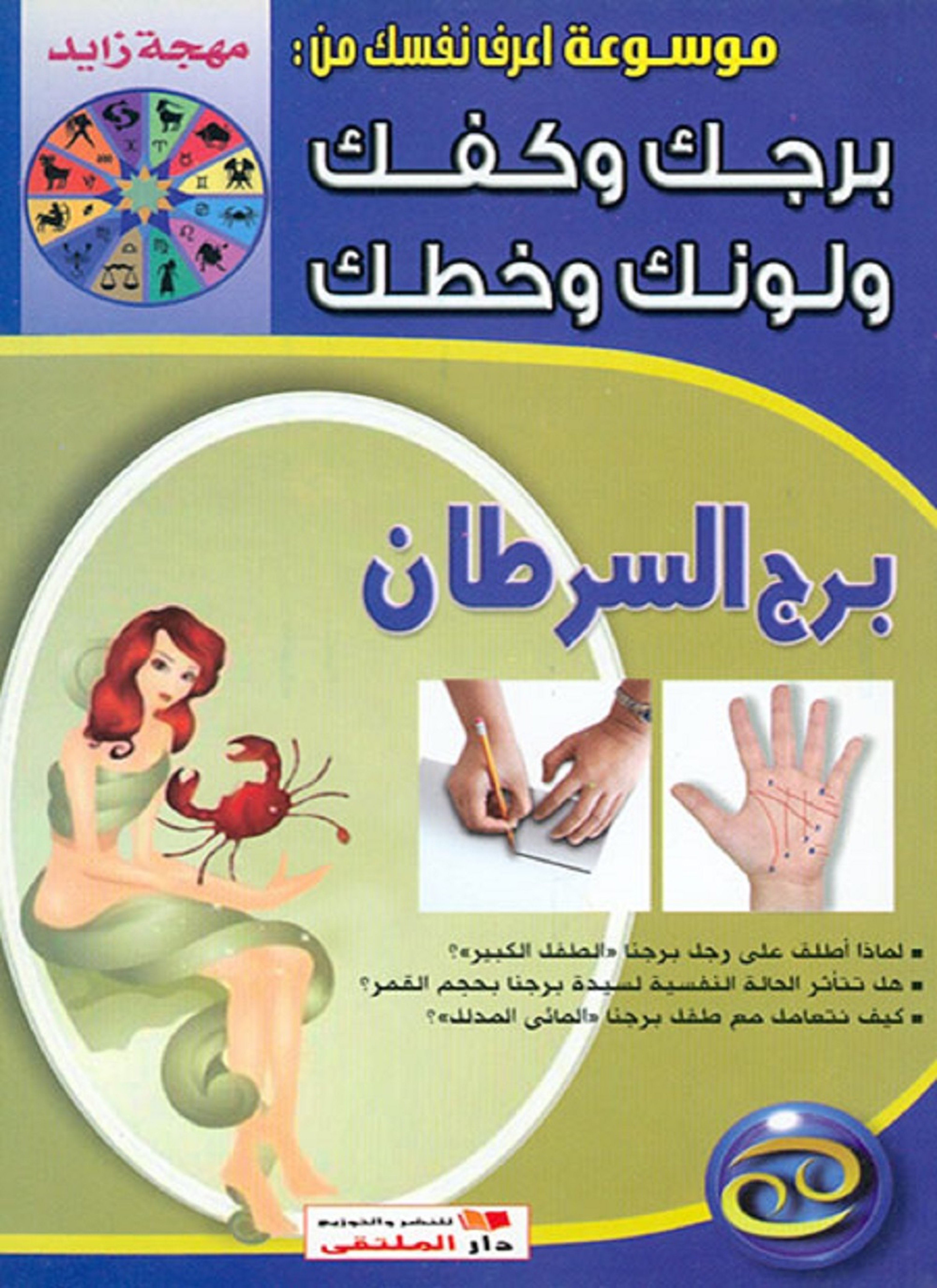 برج السرطان