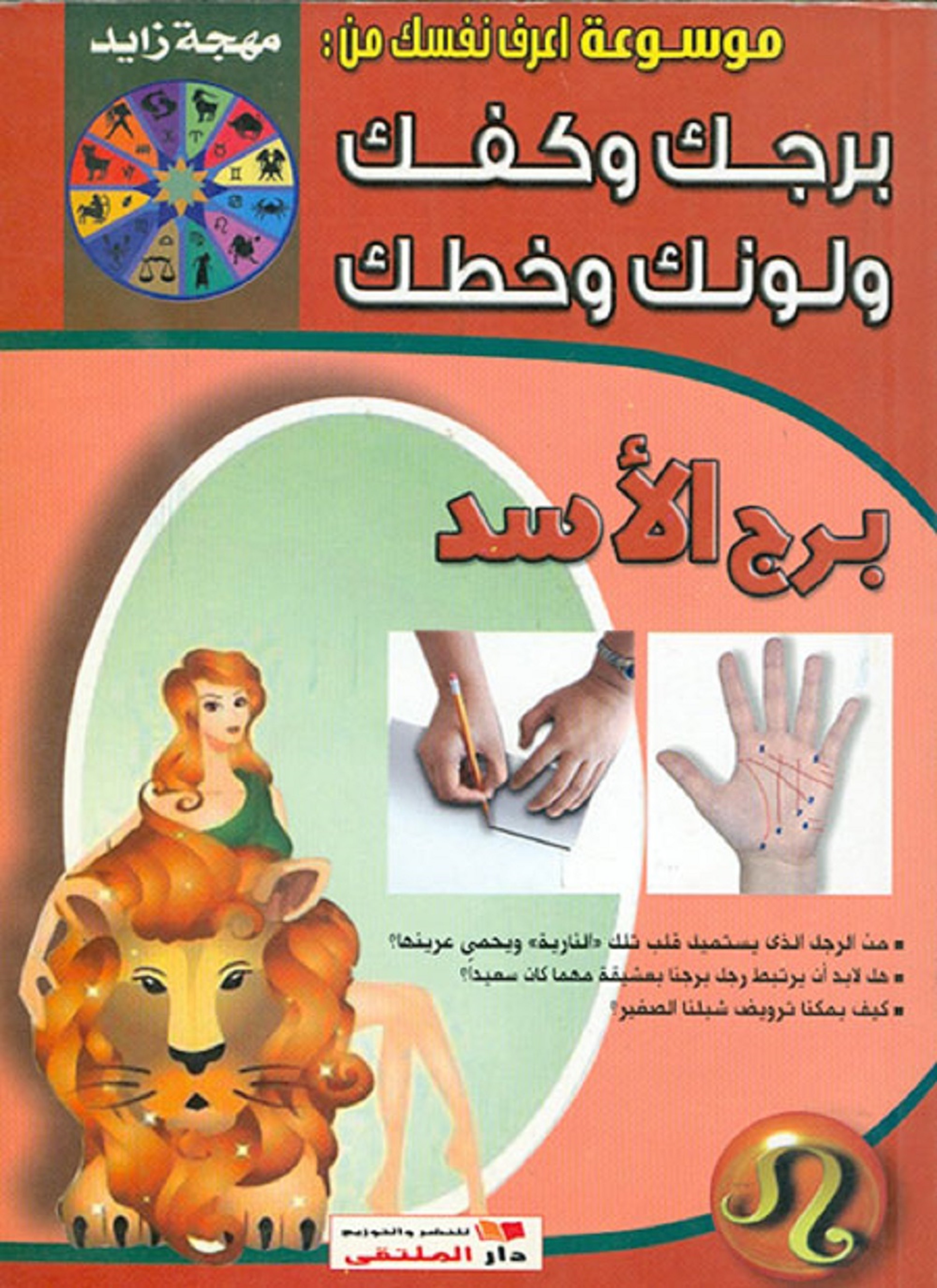 برج الأسد