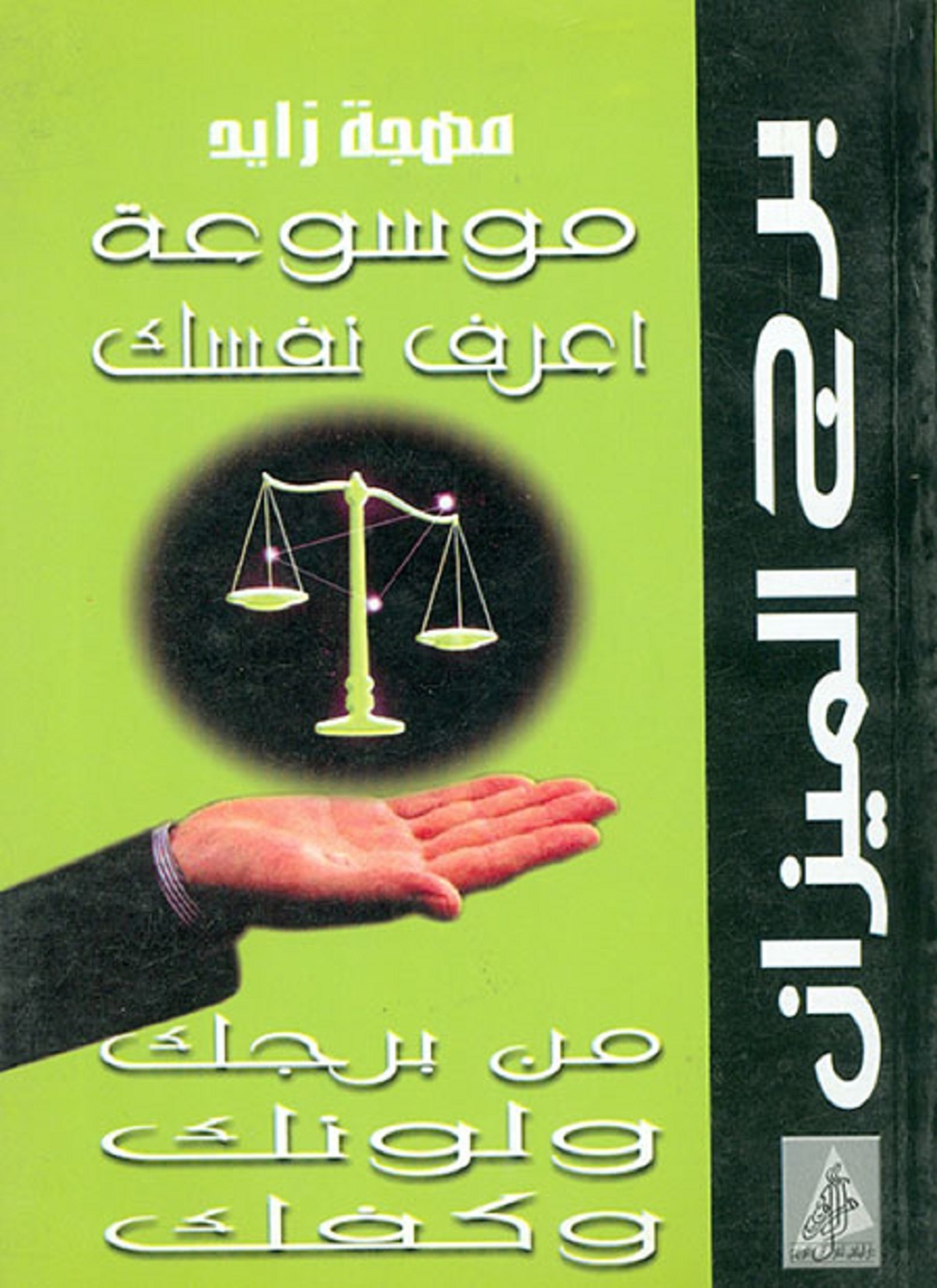 برج الميزان