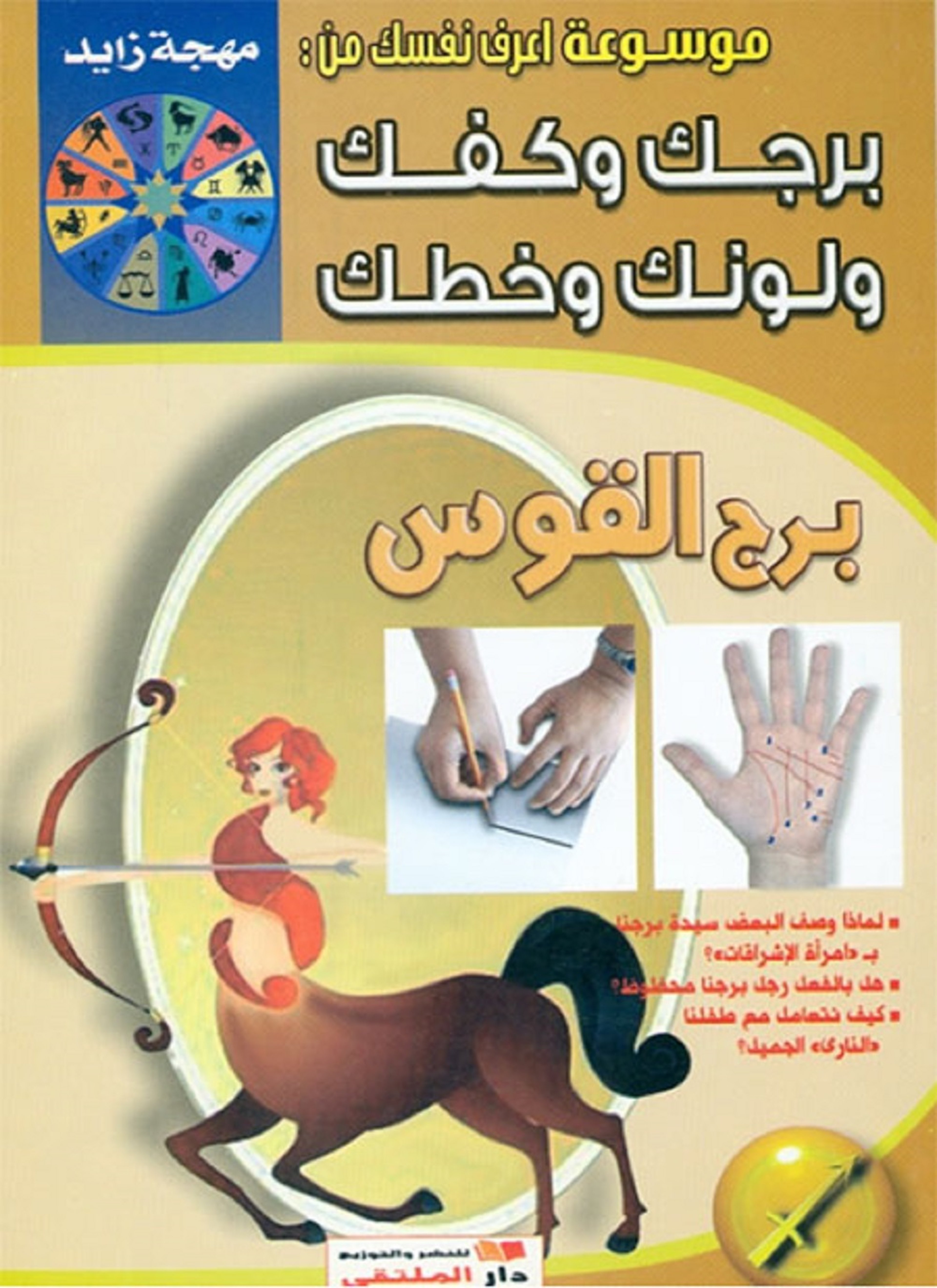 برج القوس